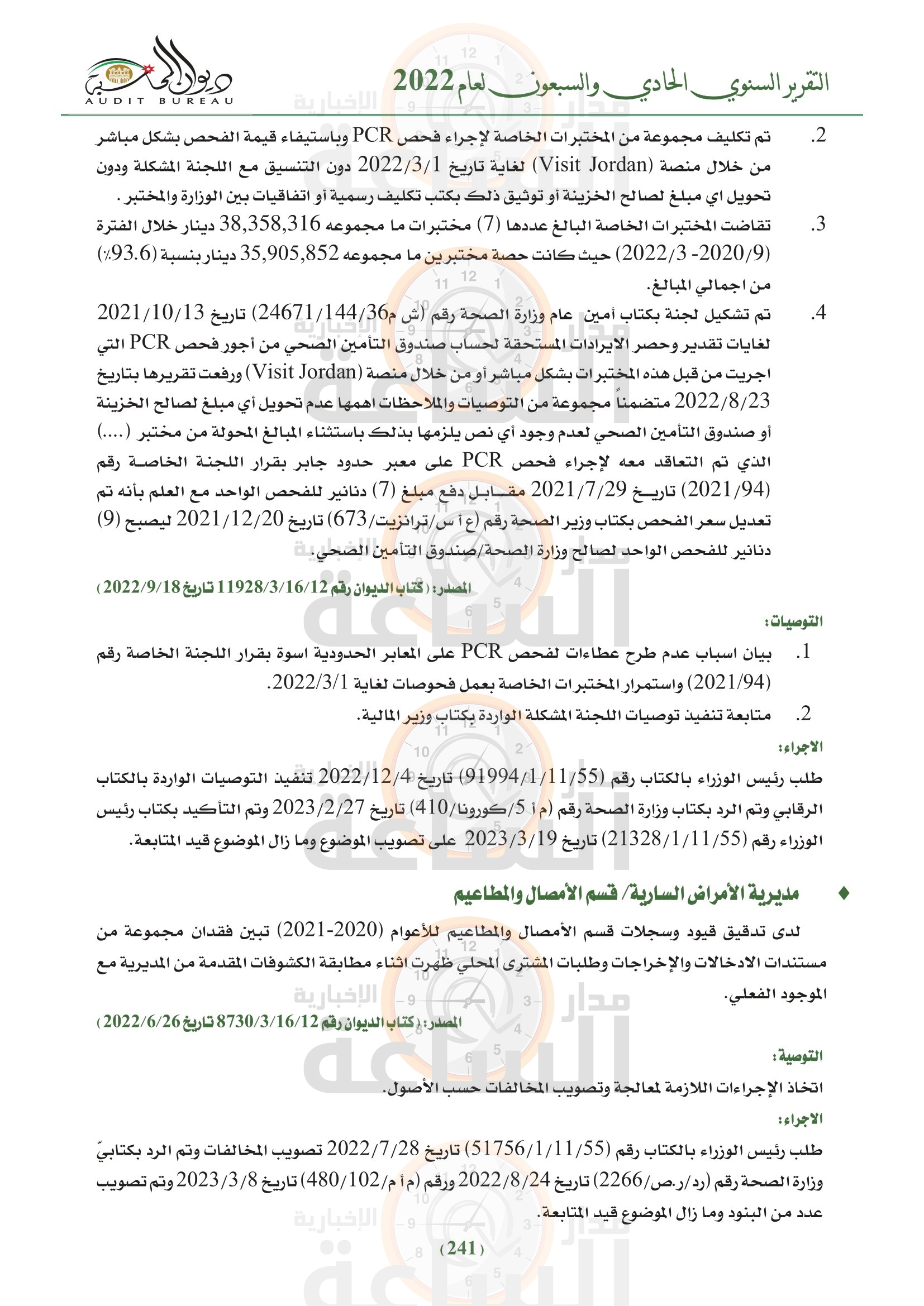 Madar Al-Saa Images 0.3533407884790931