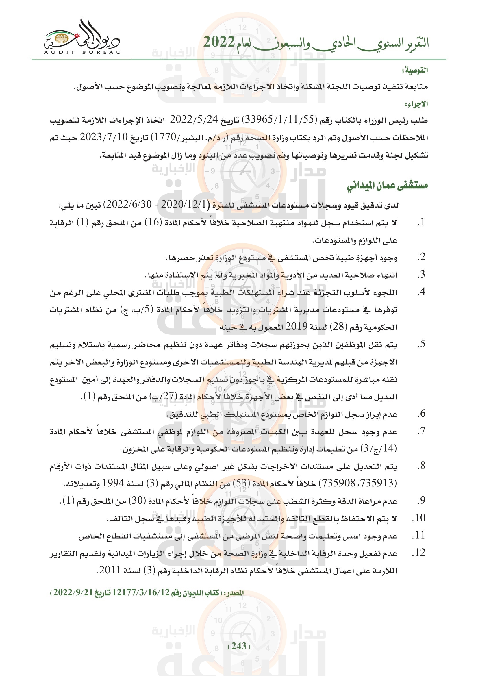 Madar Al-Saa Images 0.6722632546078009