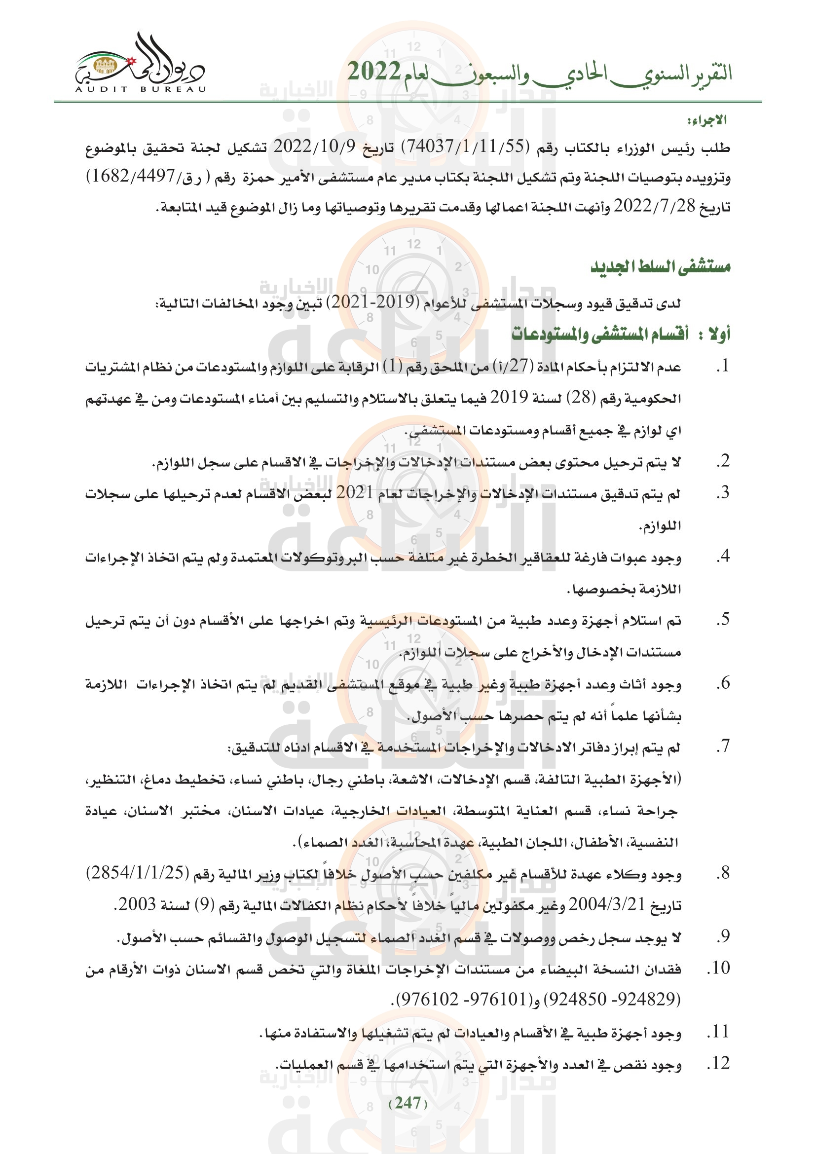 Madar Al-Saa Images 0.35155528634450417