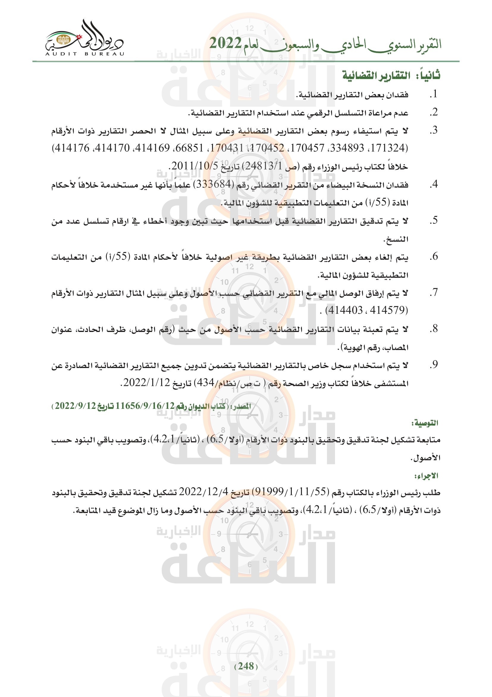 Madar Al-Saa Images 0.15202239099506798