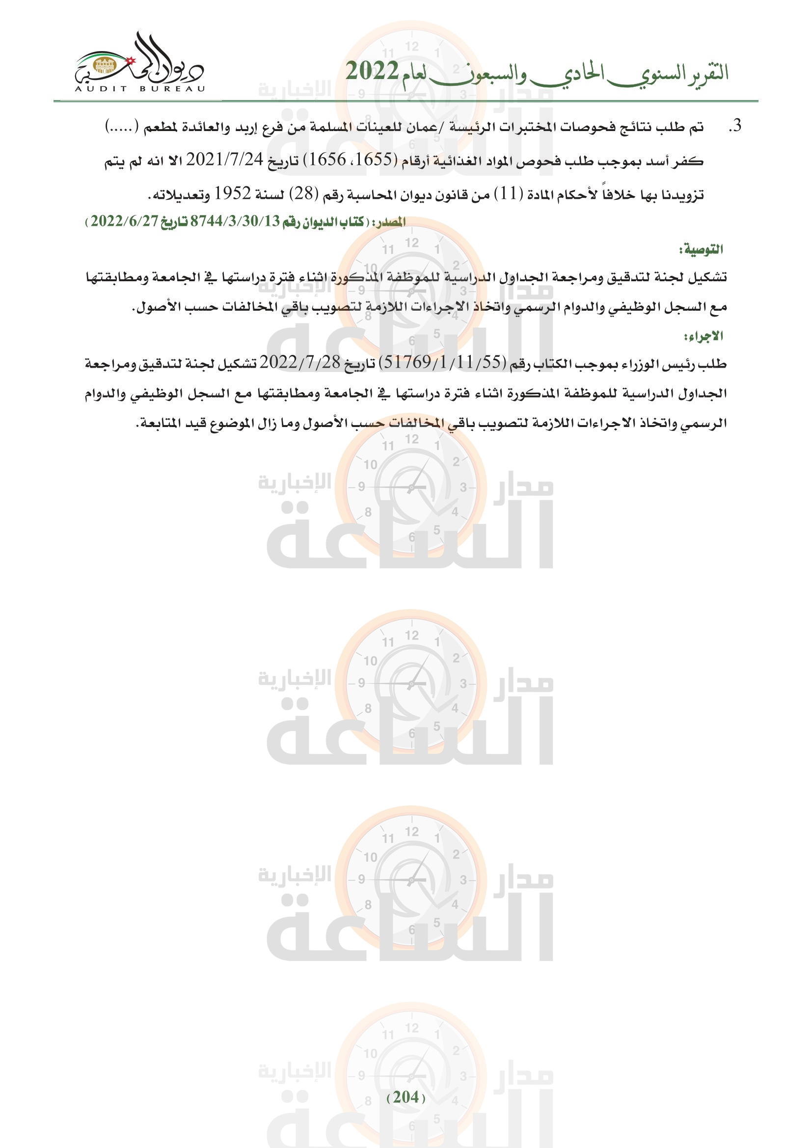 Madar Al-Saa Images 0.9398017293822136