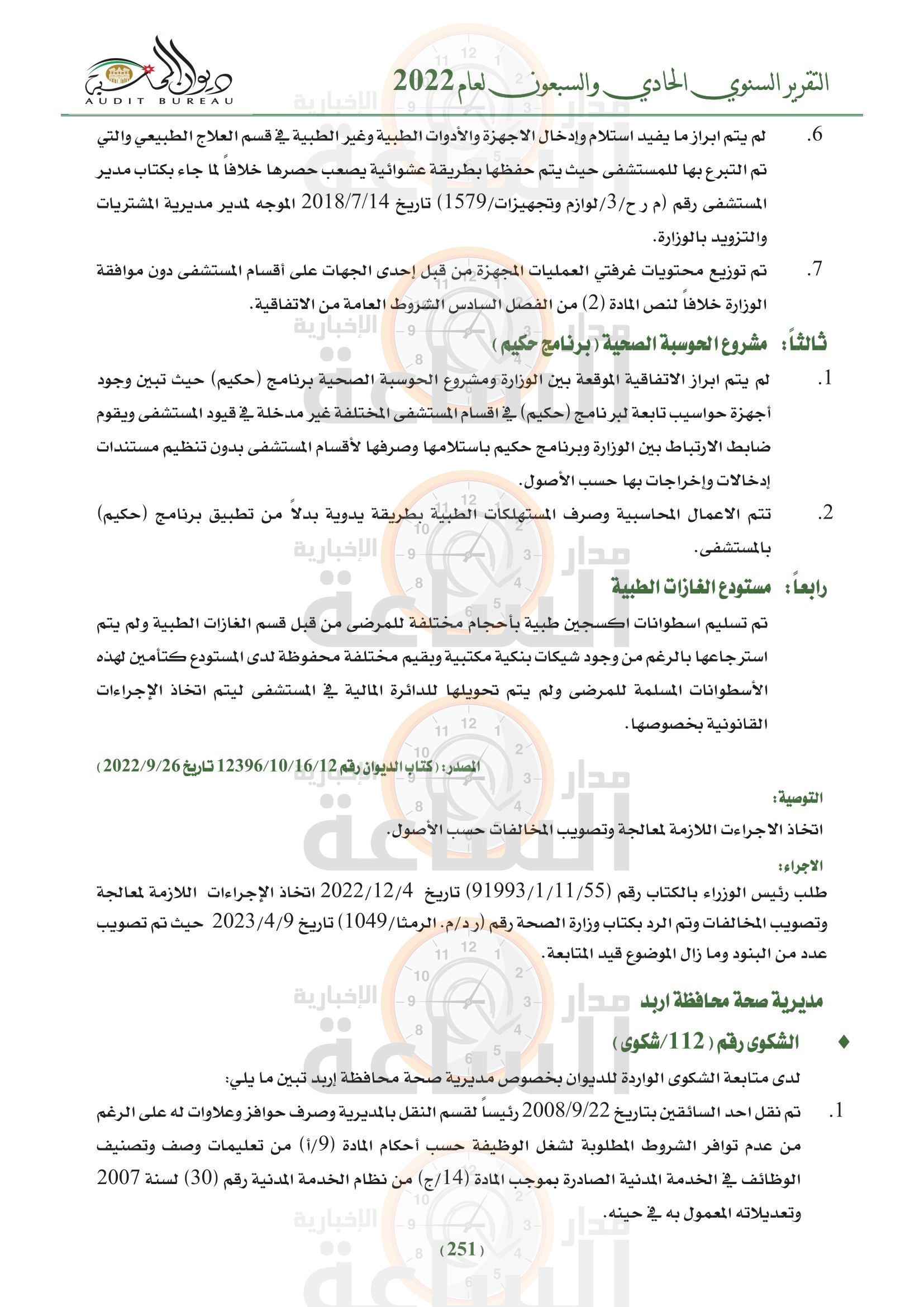 Madar Al-Saa Images 0.8564740728472036