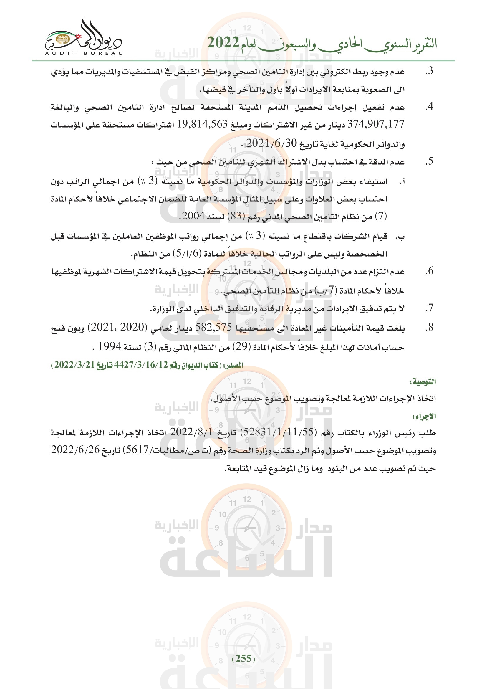 Madar Al-Saa Images 0.2730502916735855