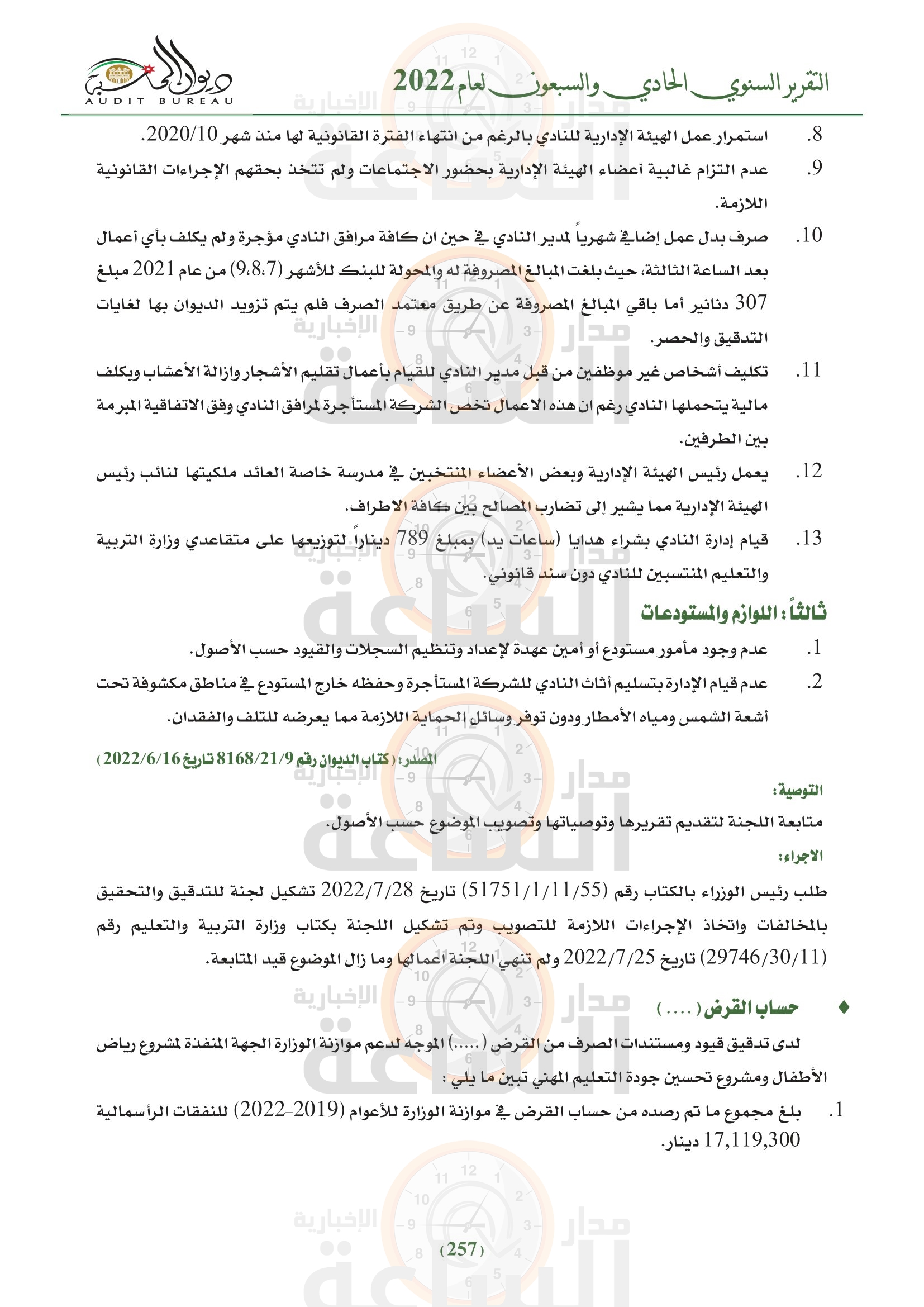 Madar Al-Saa Images 0.4399845069557302