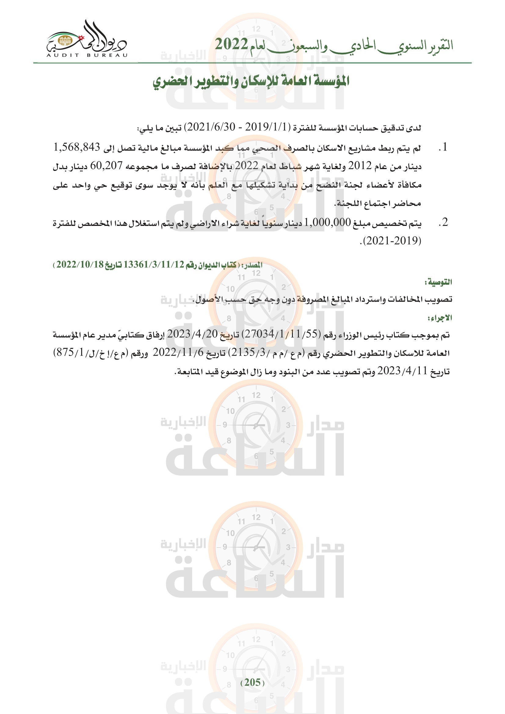 Madar Al-Saa Images 0.9392972867429681