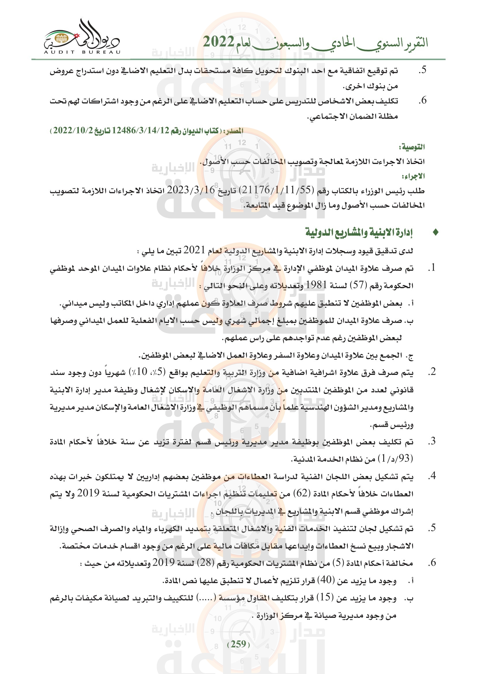 Madar Al-Saa Images 0.2573872167001632