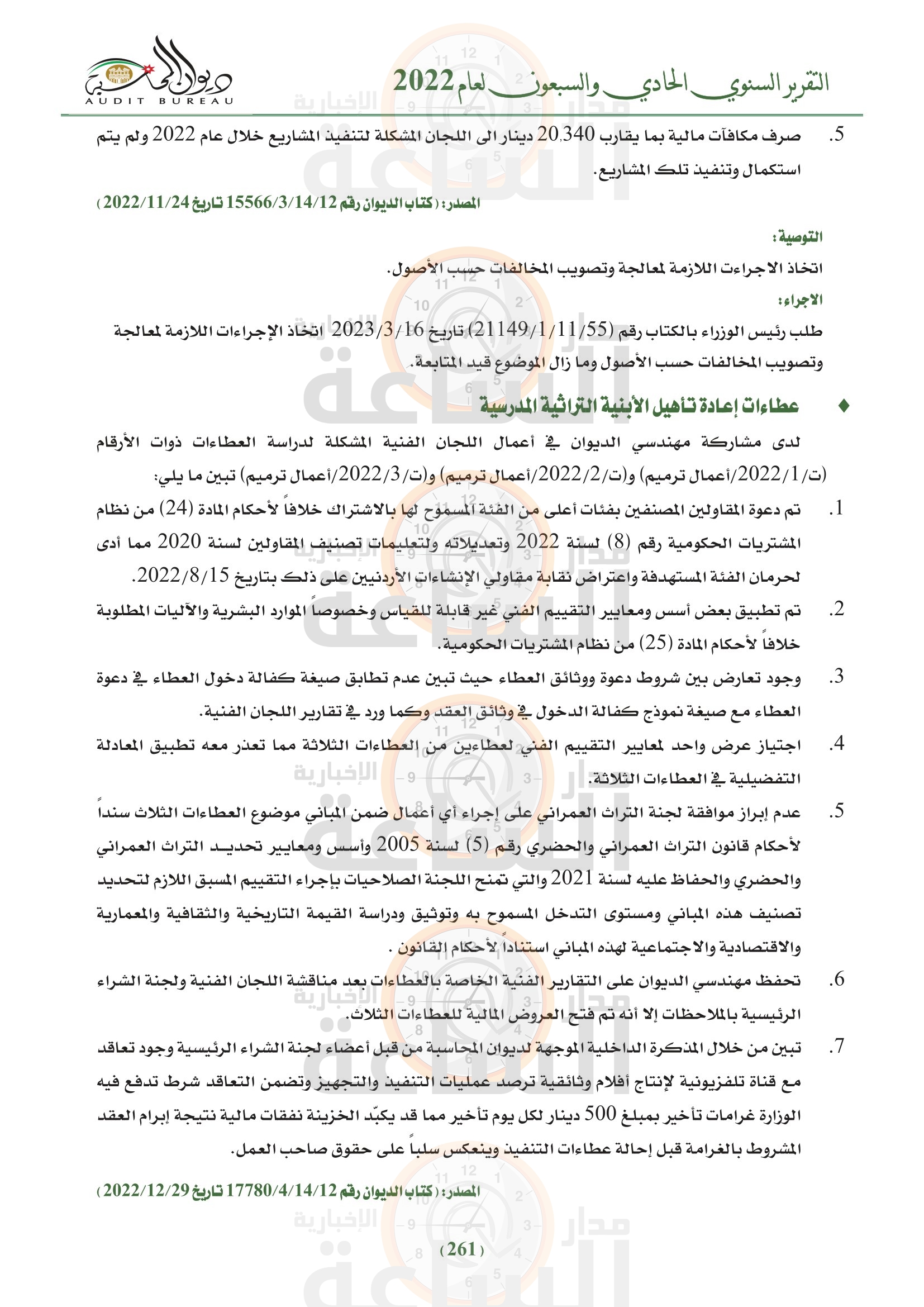 Madar Al-Saa Images 0.8228263372606672