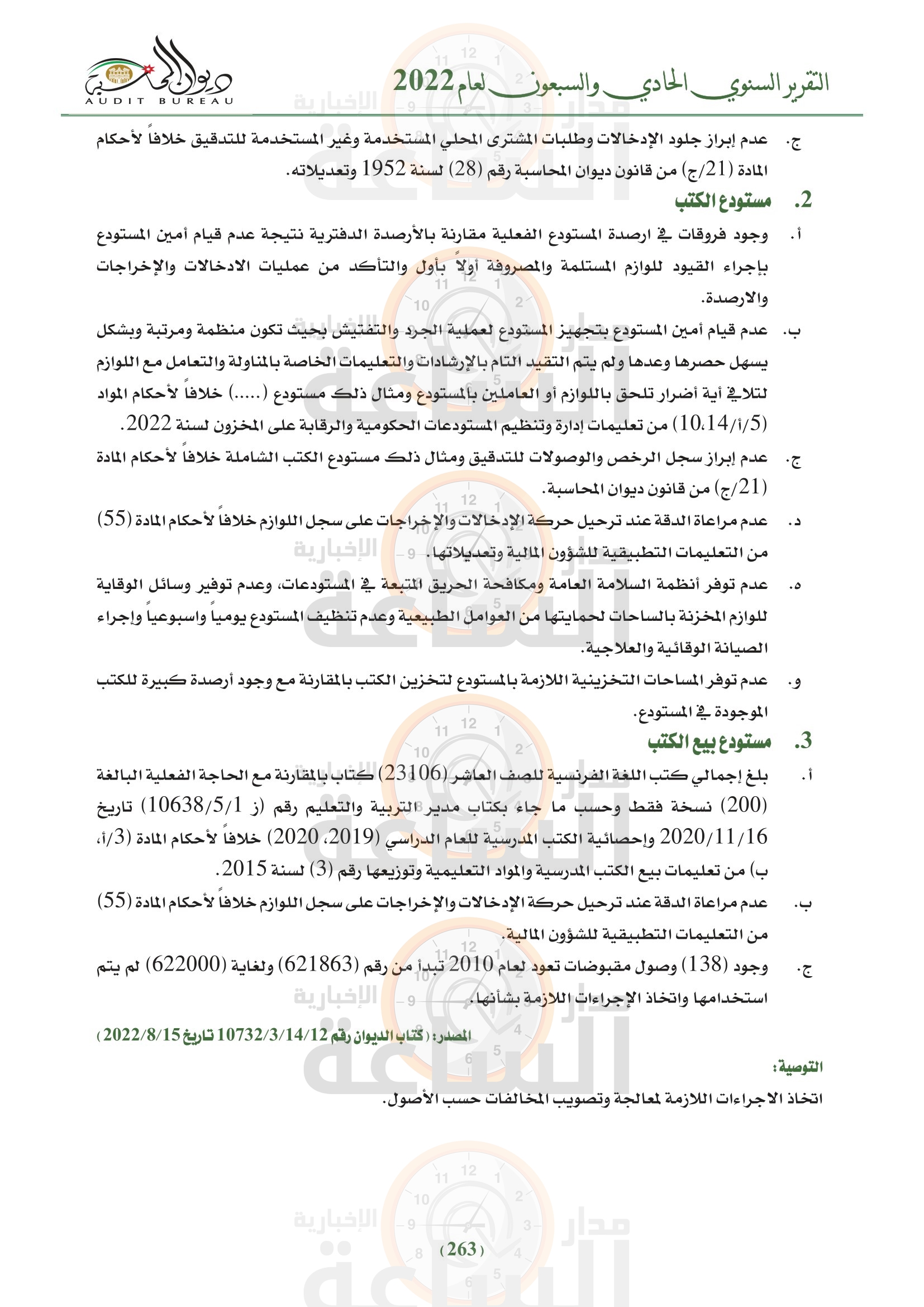 Madar Al-Saa Images 0.7323187101511515