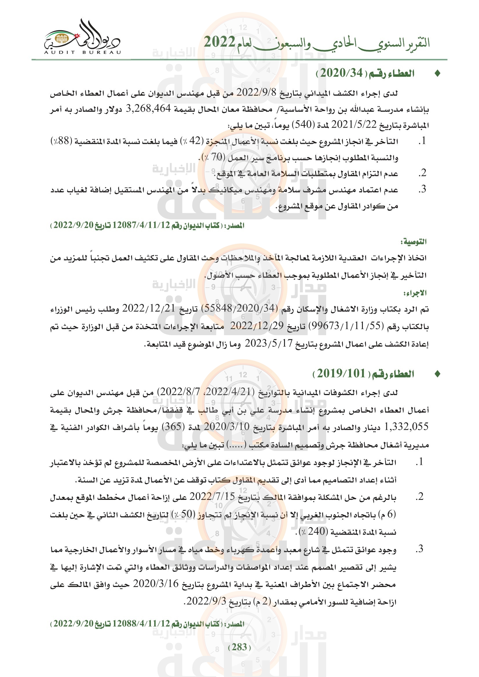 Madar Al-Saa Images 0.7363398394993073