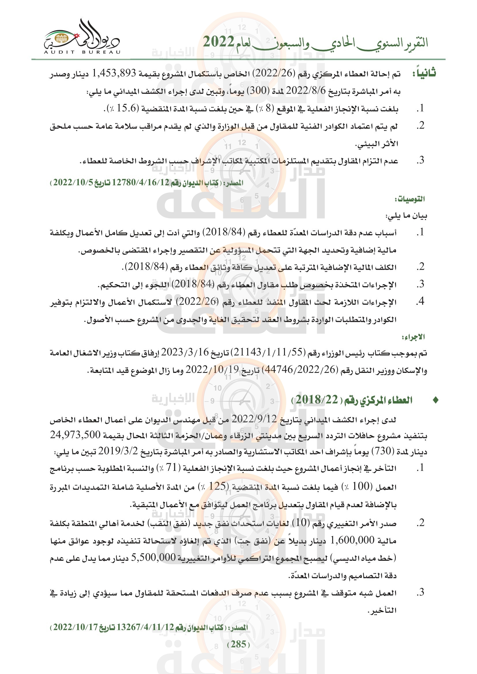 Madar Al-Saa Images 0.949136681647917