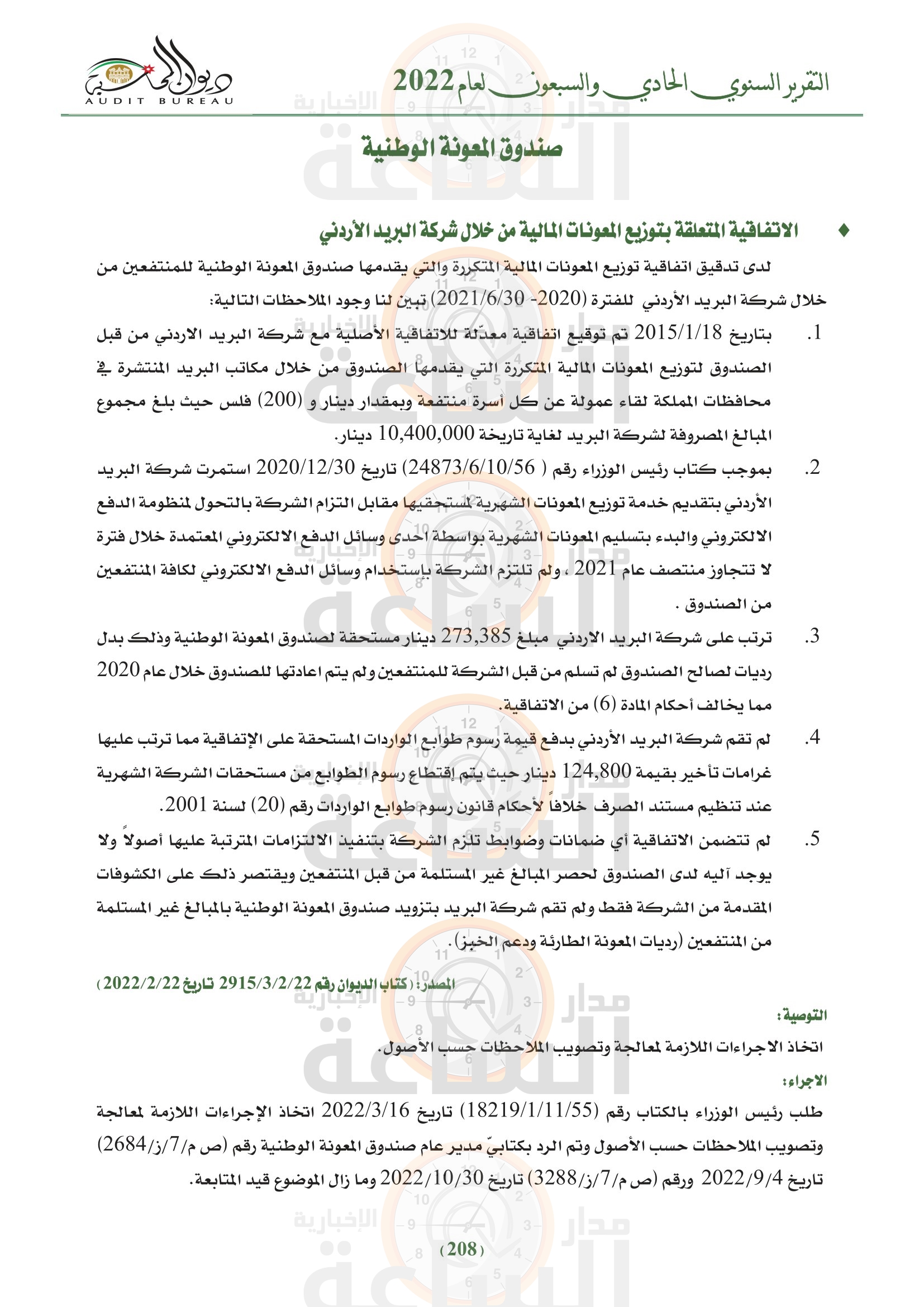 Madar Al-Saa Images 0.7142113993035193