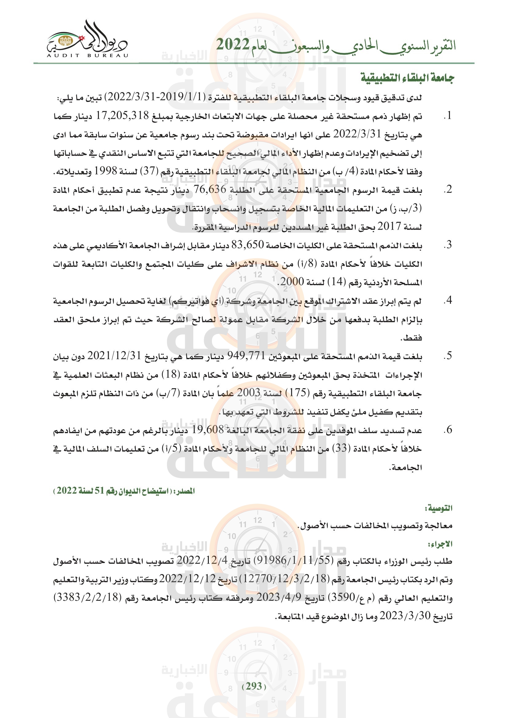 Madar Al-Saa Images 0.7953302056374518