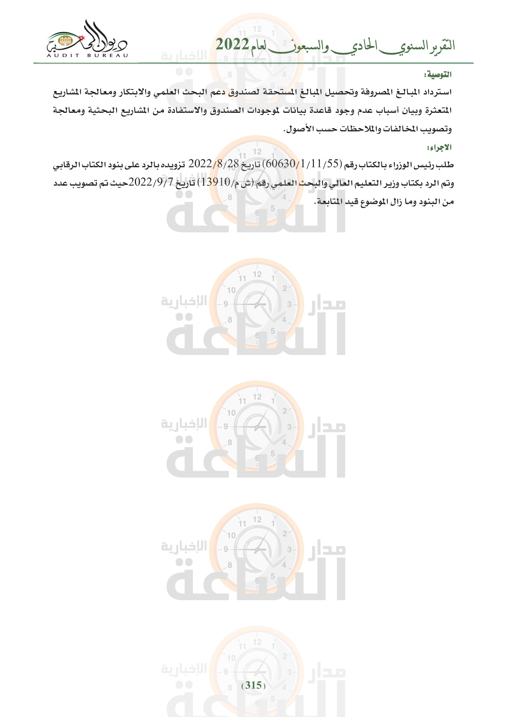 Madar Al-Saa Images 0.8542863883924294