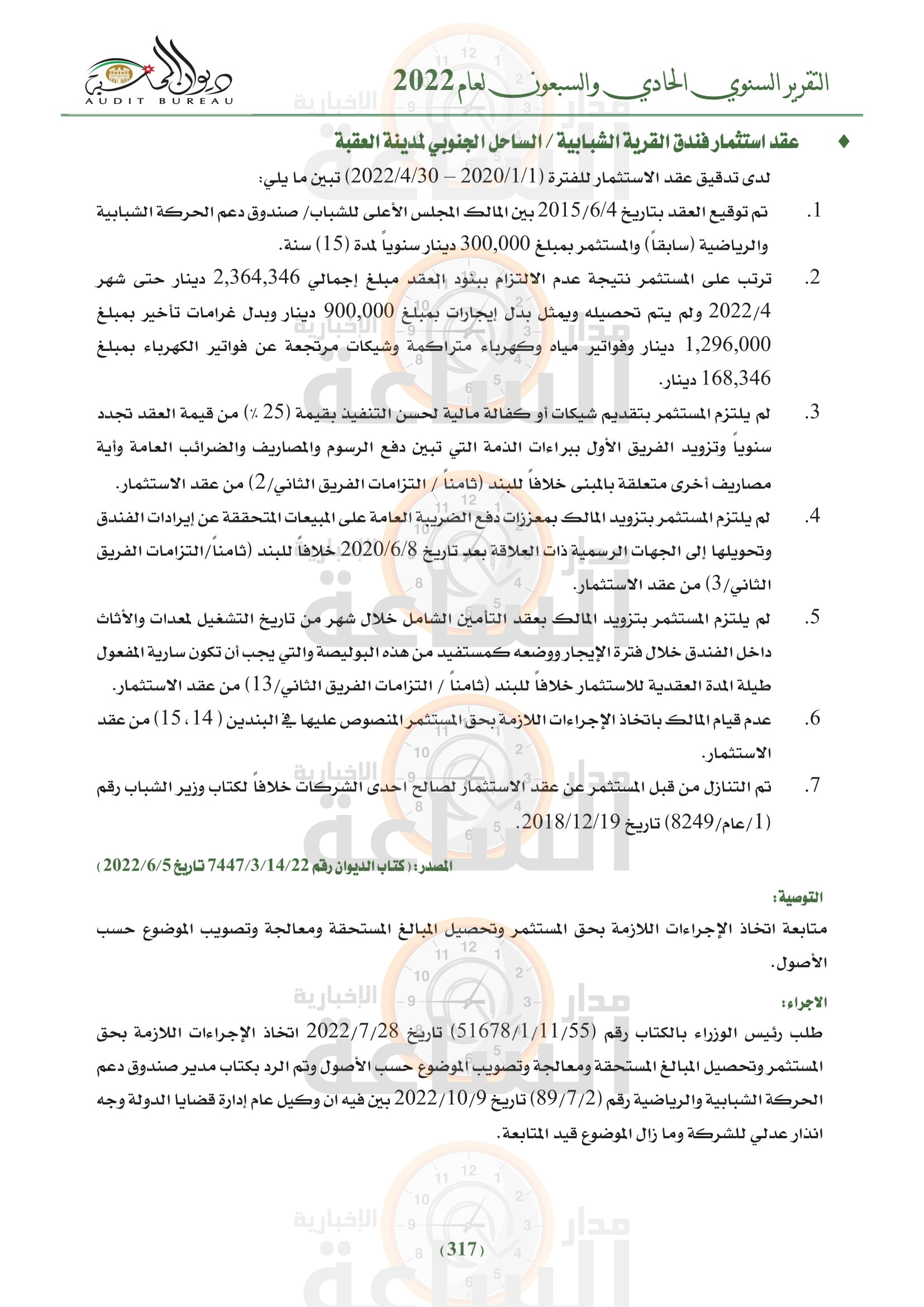 Madar Al-Saa Images 0.43212159139898976