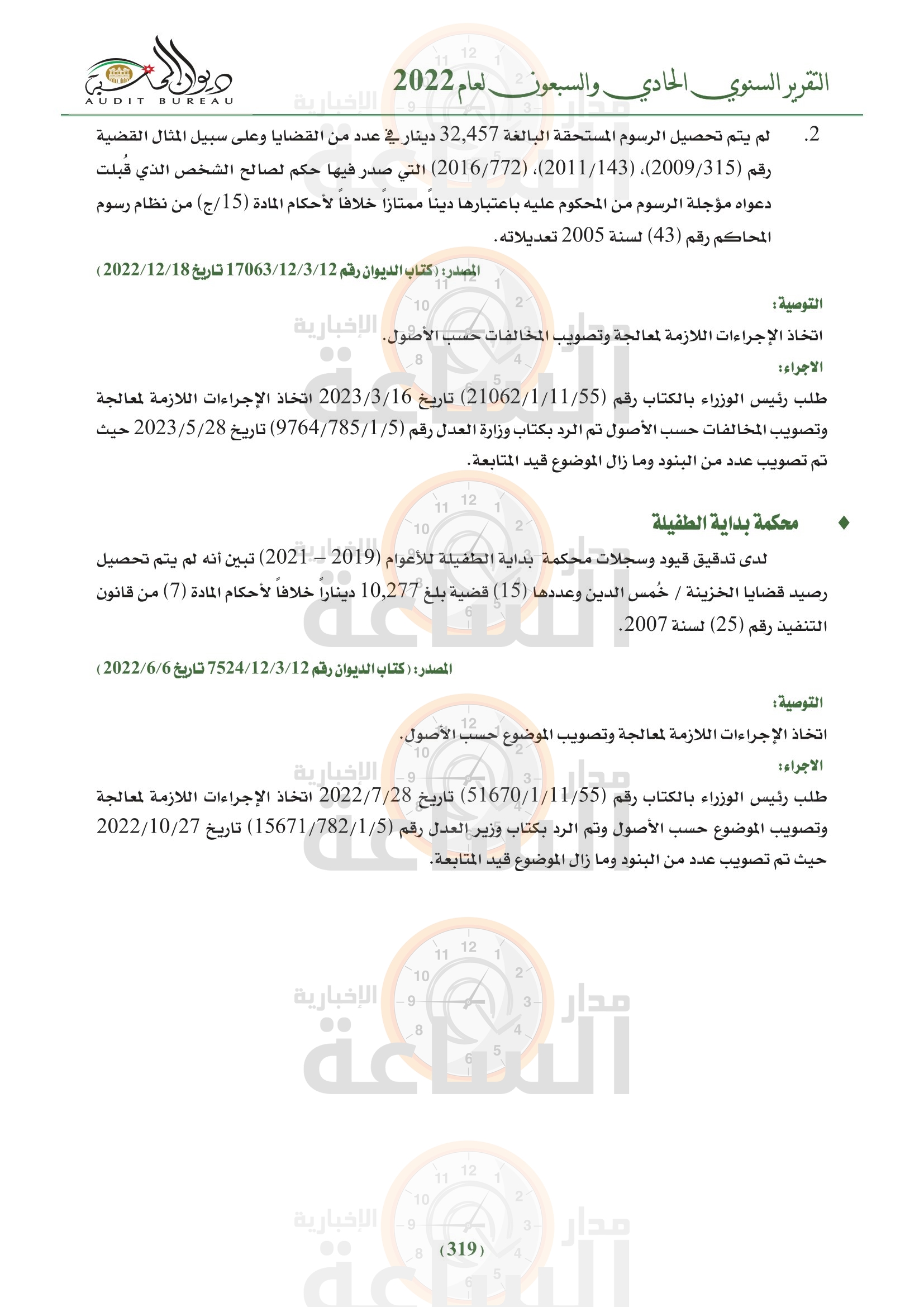 Madar Al-Saa Images 0.4986138059698606