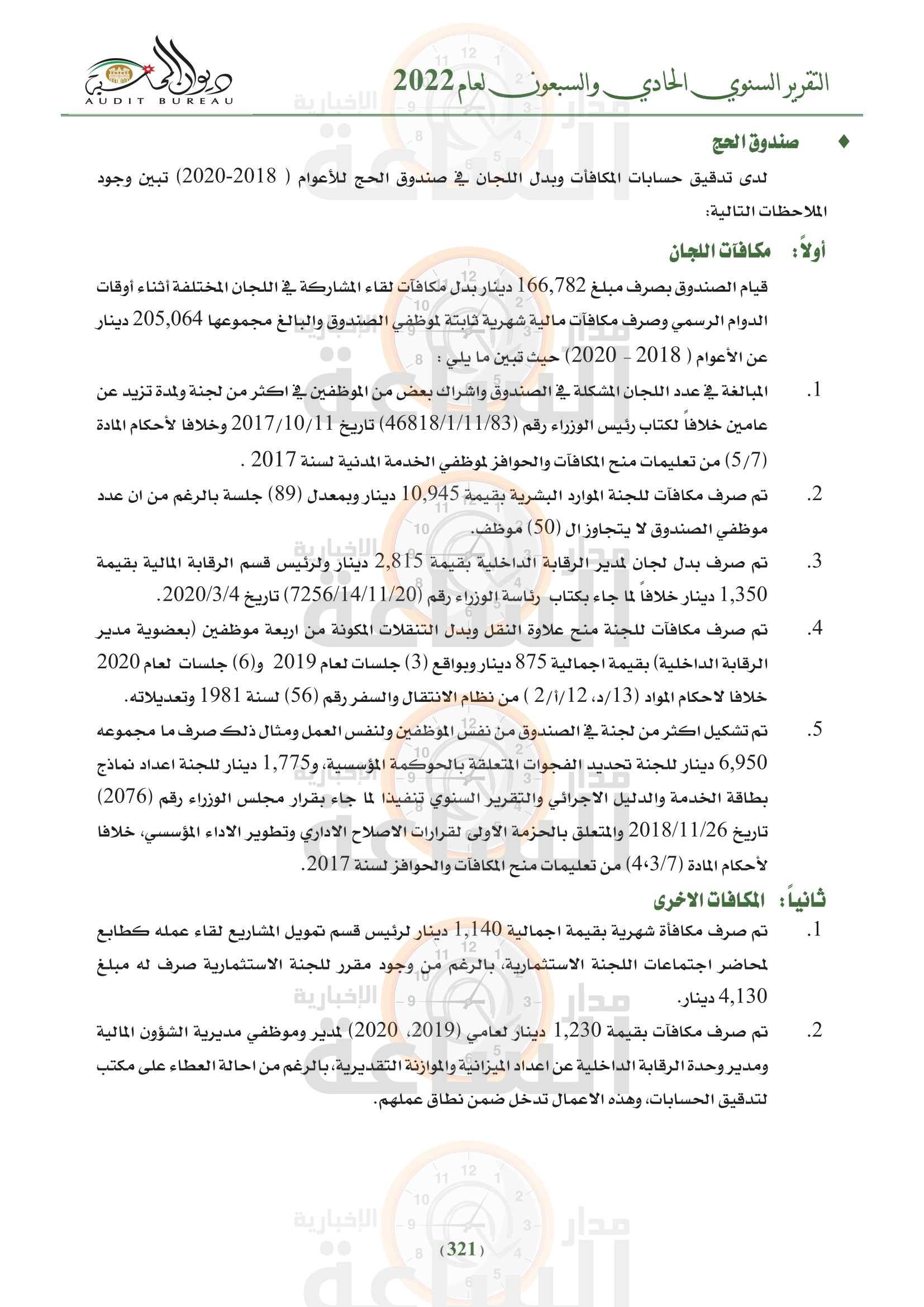 Madar Al-Saa Images 0.1392904648653428