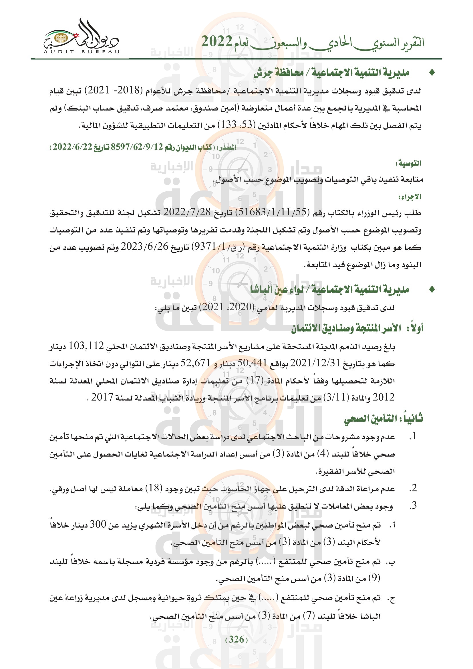 Madar Al-Saa Images 0.29215891236660463