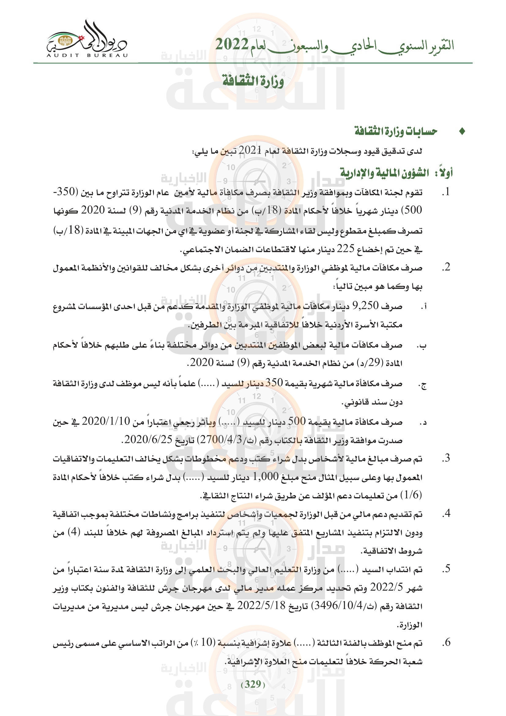 Madar Al-Saa Images 0.2476539475529227