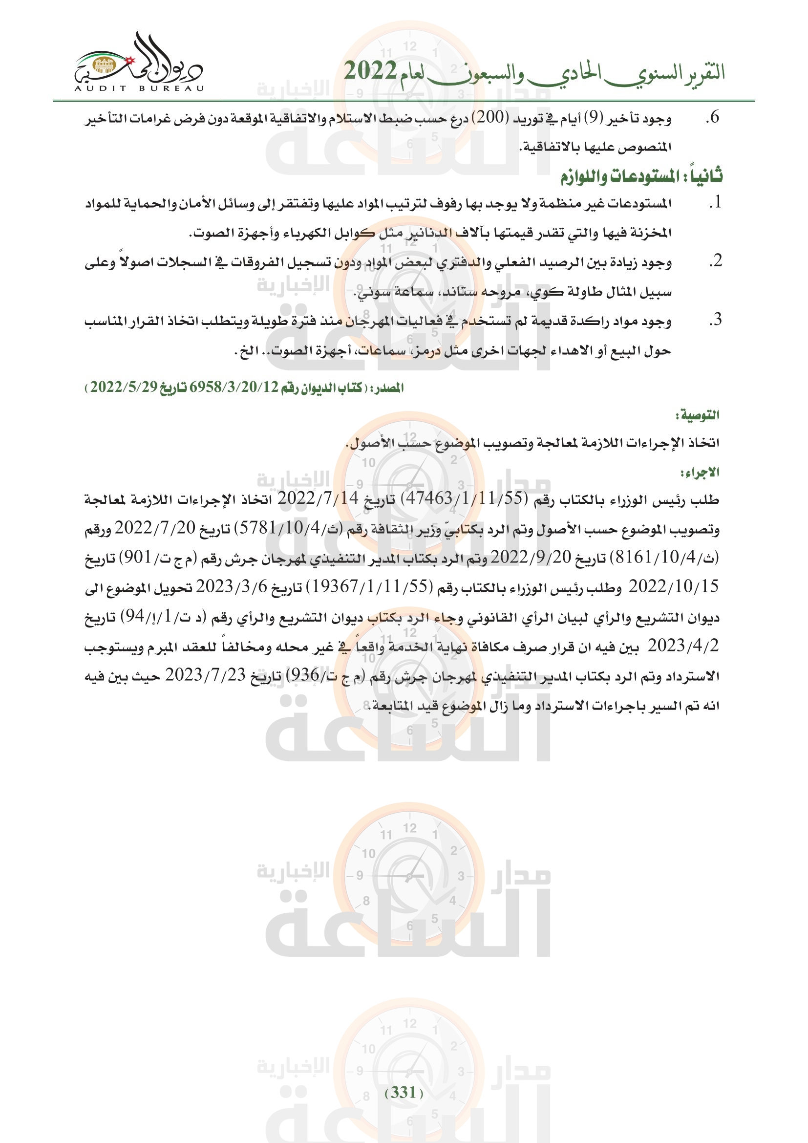 Madar Al-Saa Images 0.20856074838232663