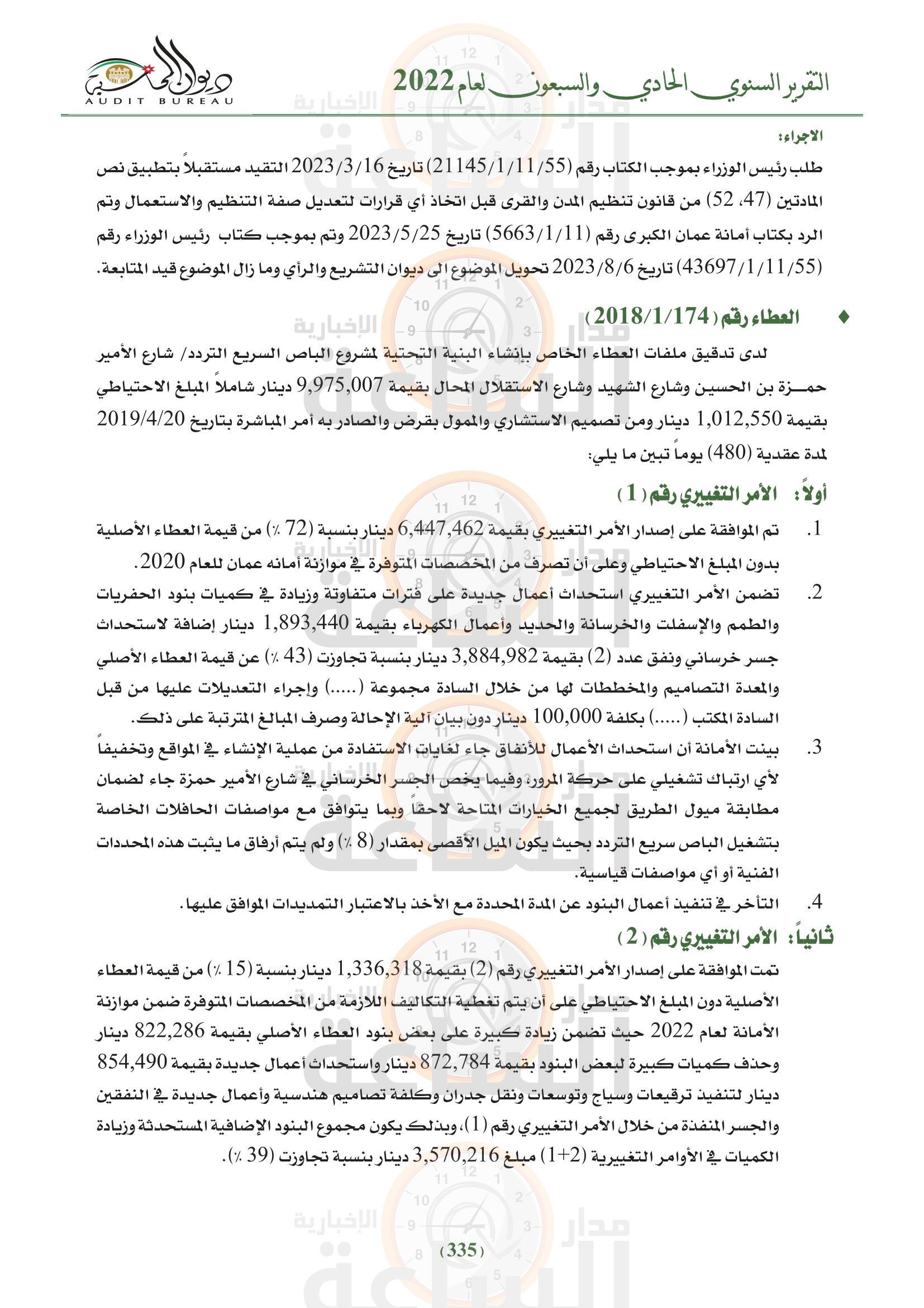 Madar Al-Saa Images 0.1318558512920036