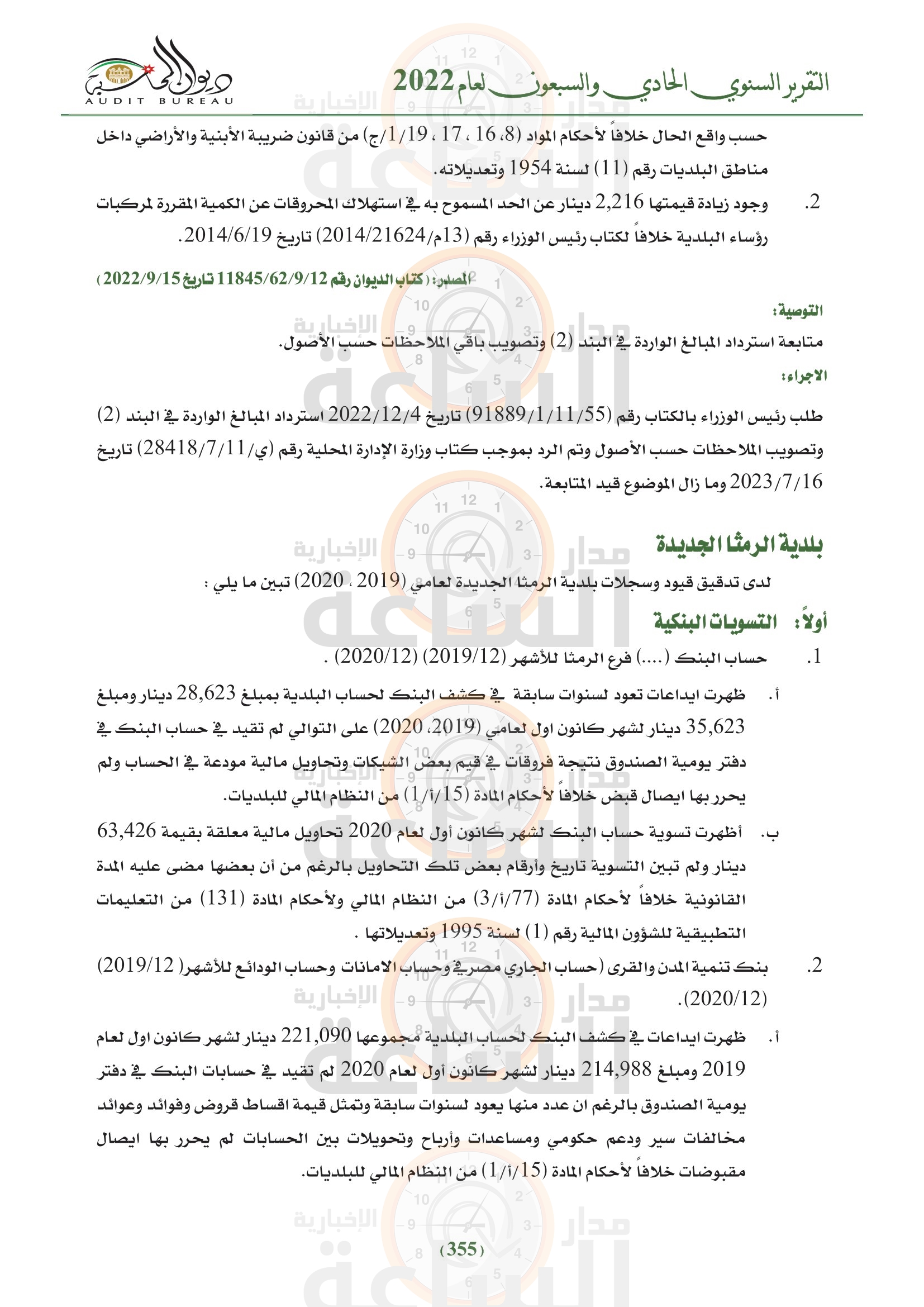 Madar Al-Saa Images 0.18684602668862227