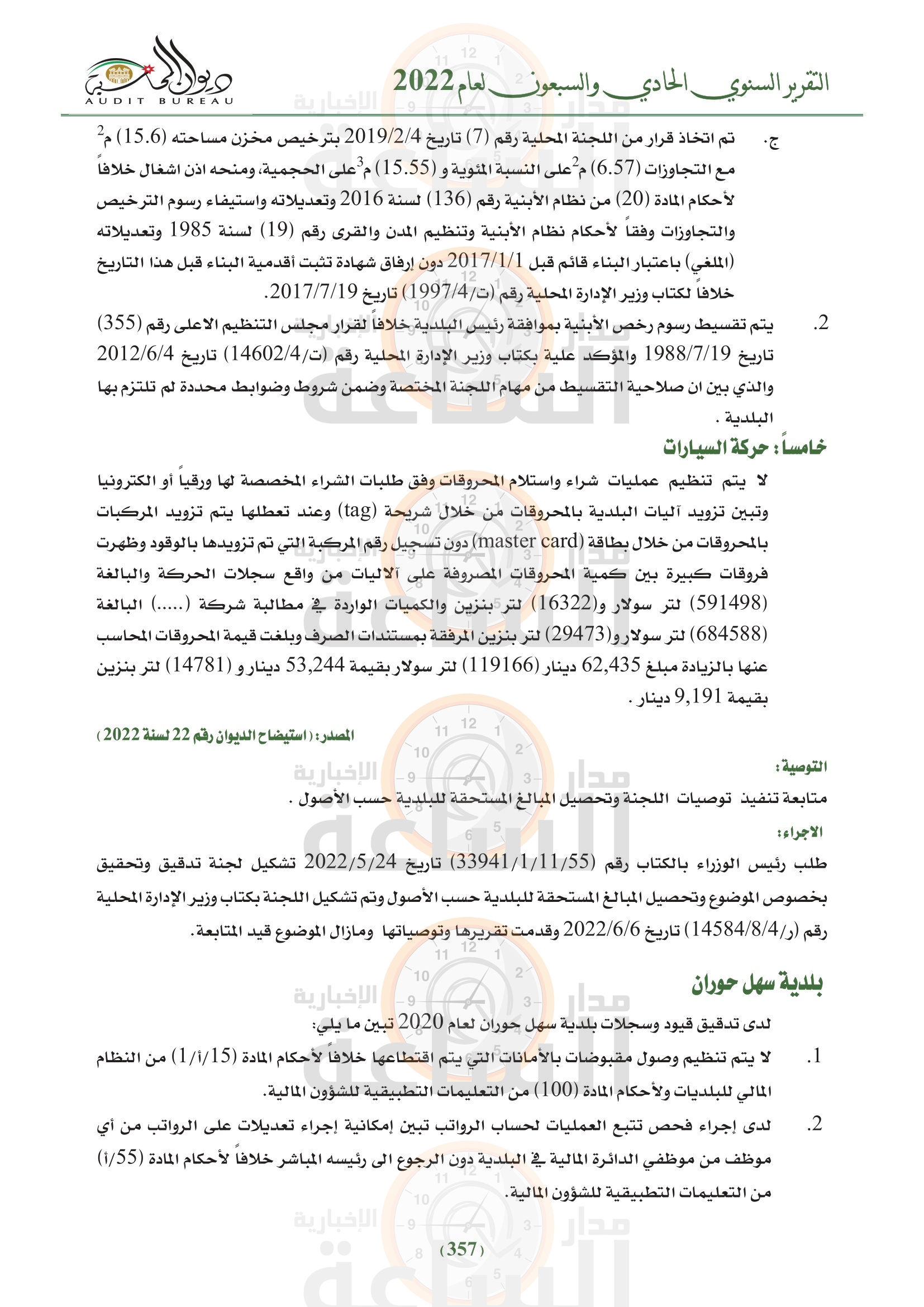 Madar Al-Saa Images 0.37783344554744014