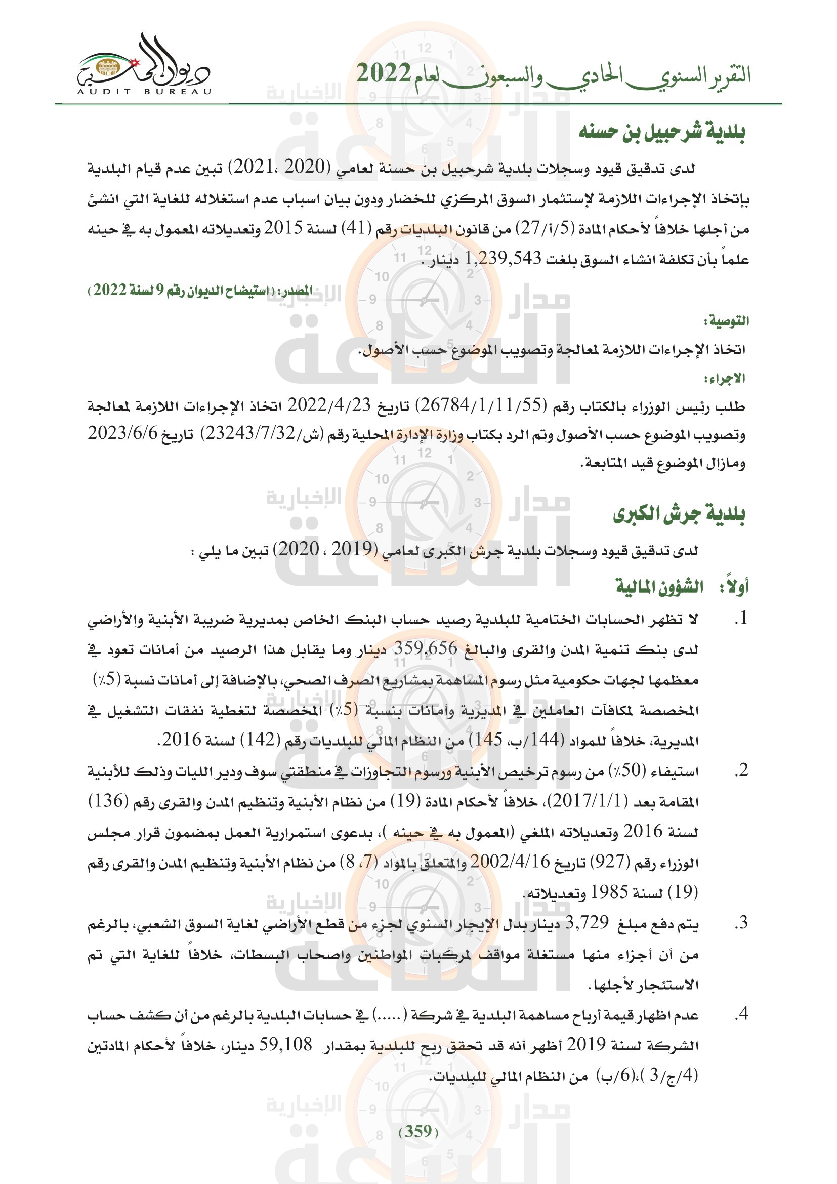 Madar Al-Saa Images 0.3458211434070304