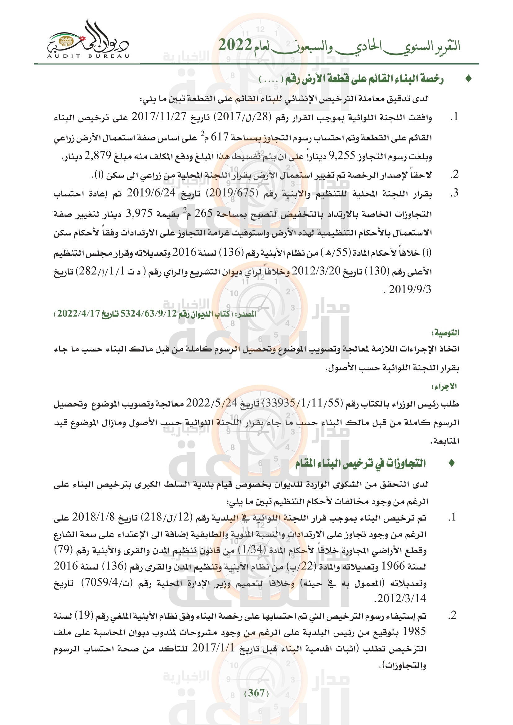 Madar Al-Saa Images 0.572617005460291