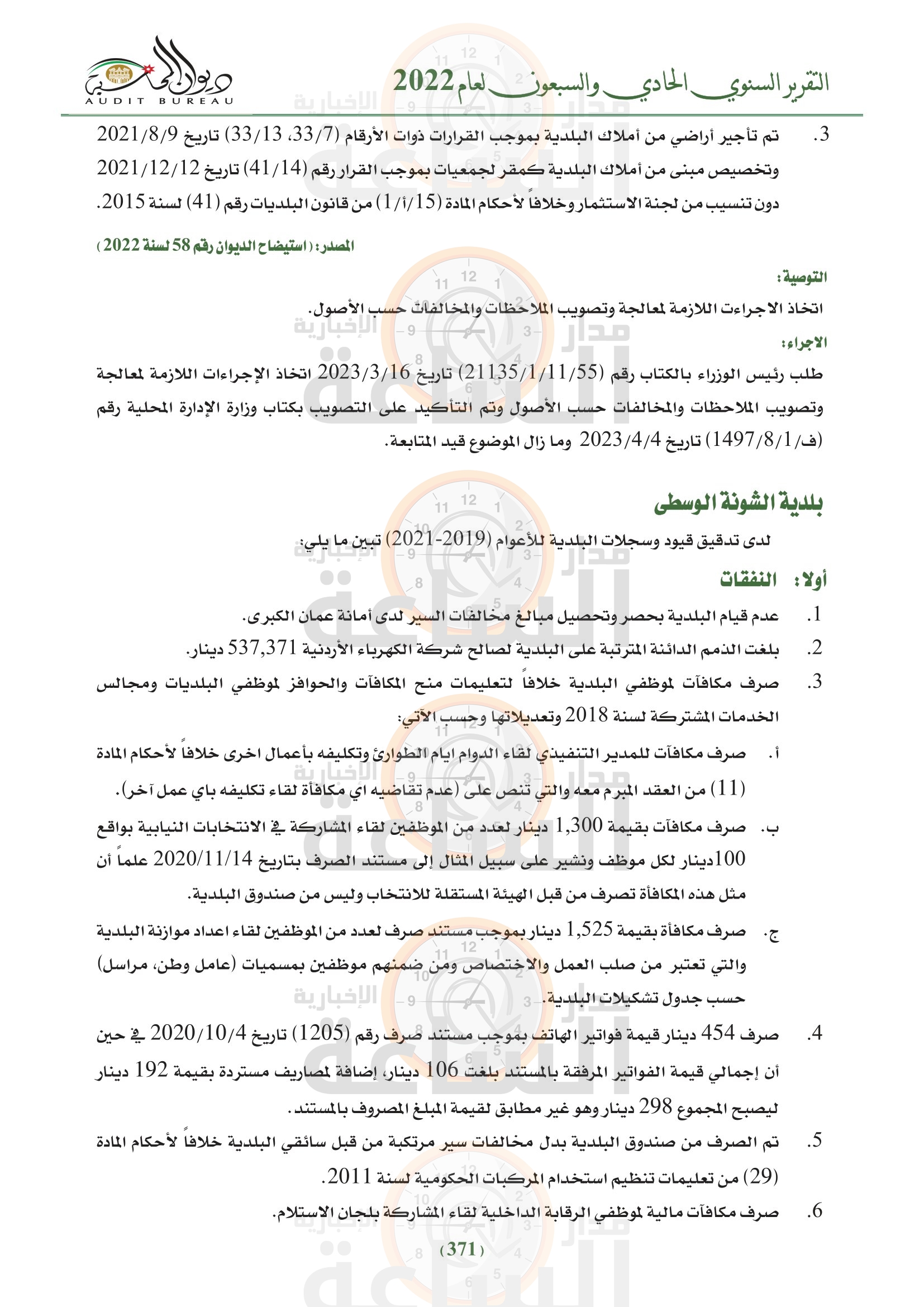 Madar Al-Saa Images 0.9511969029931218