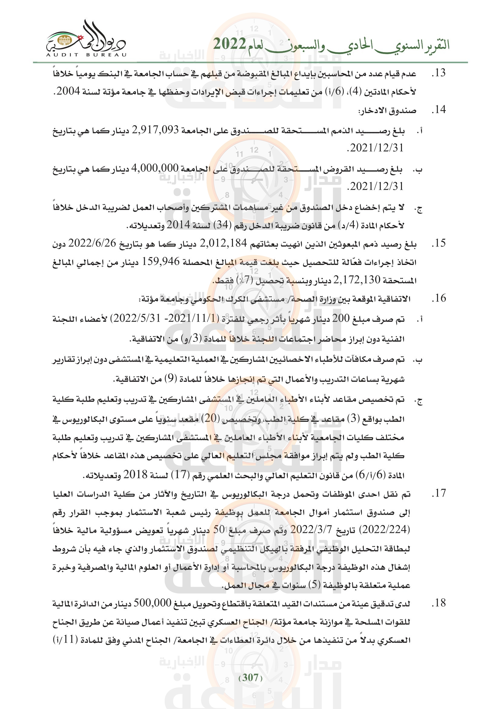 Madar Al-Saa Images 0.49836127482841697