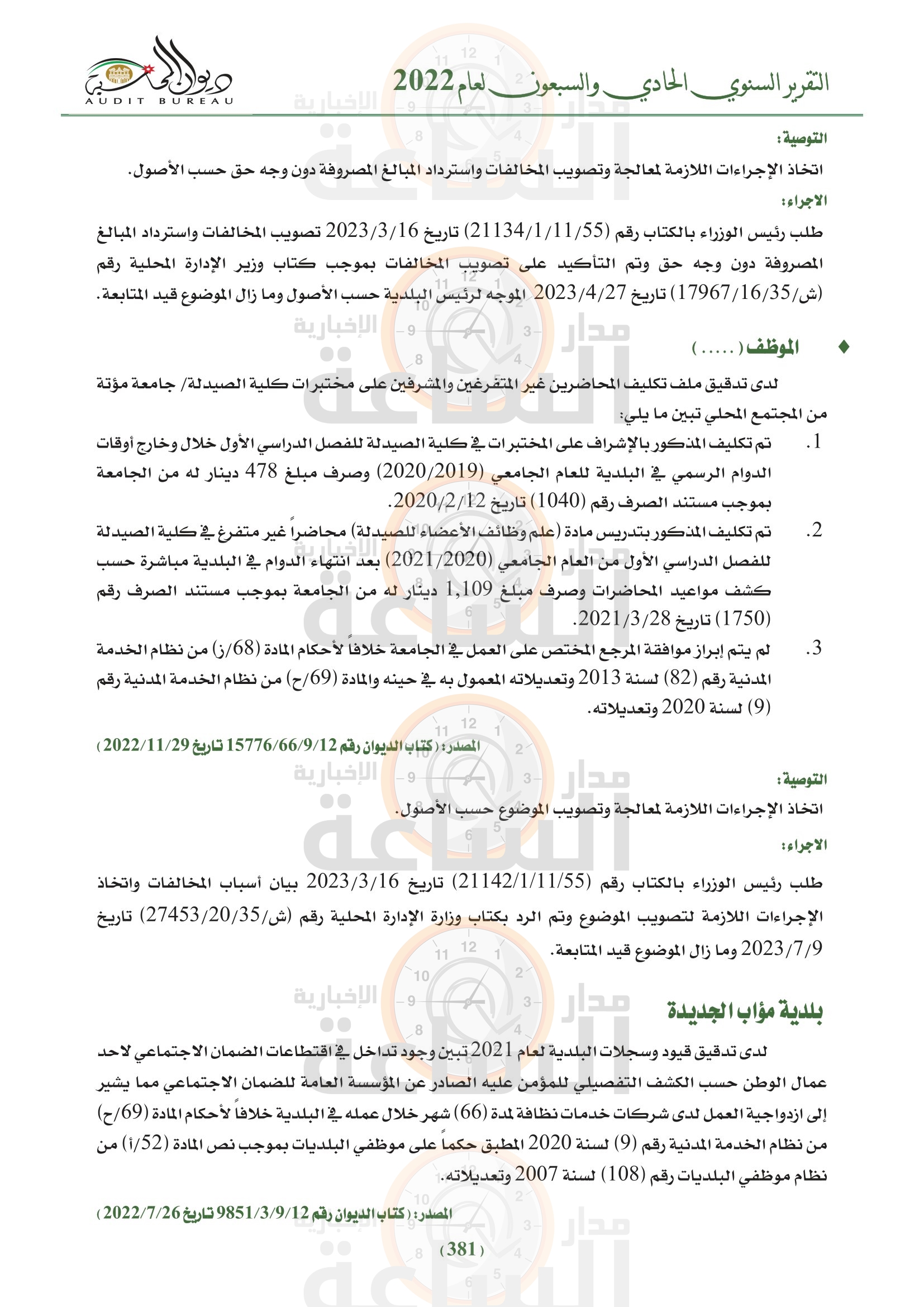 Madar Al-Saa Images 0.7976691962640534