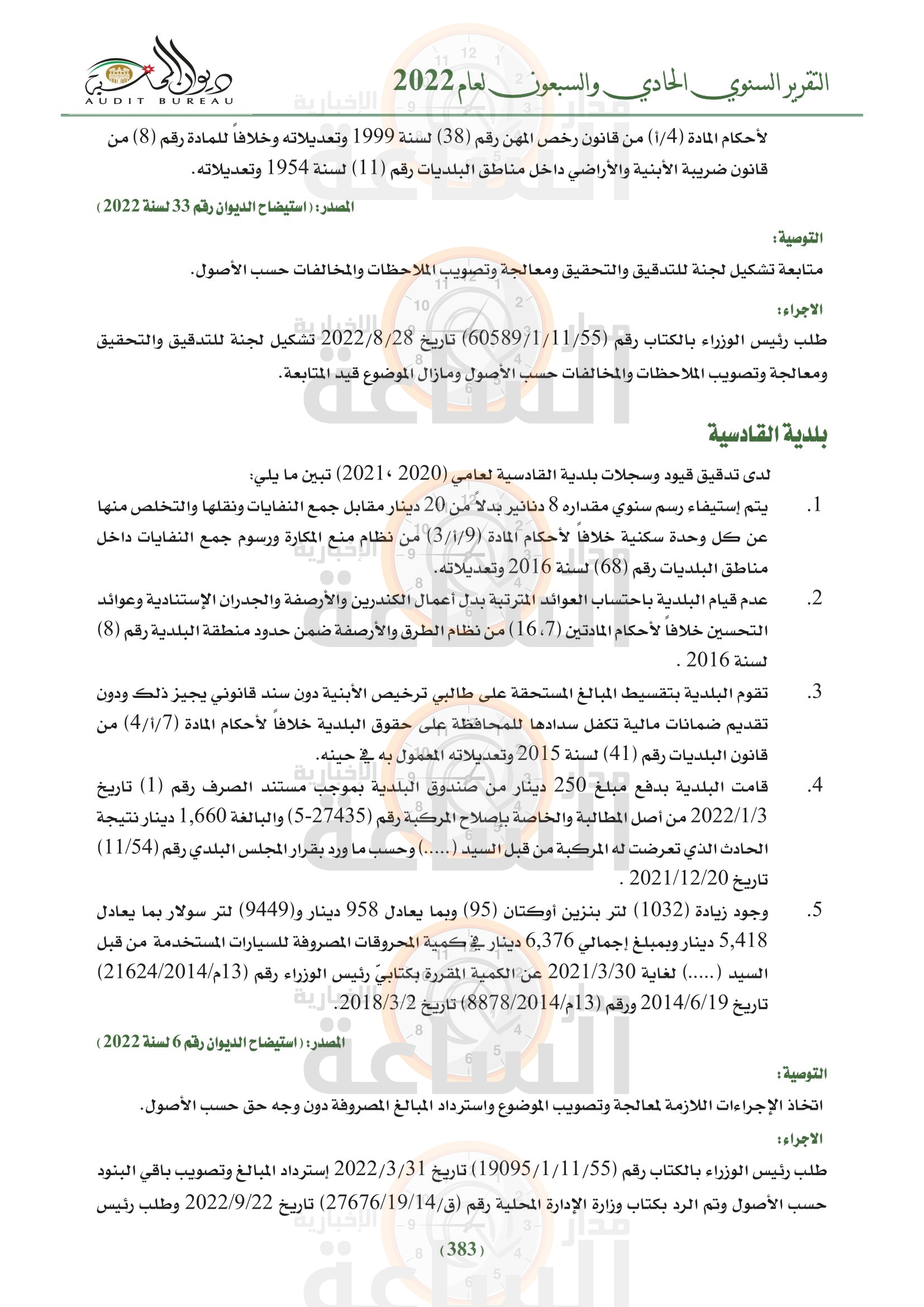 Madar Al-Saa Images 0.6417503357051548