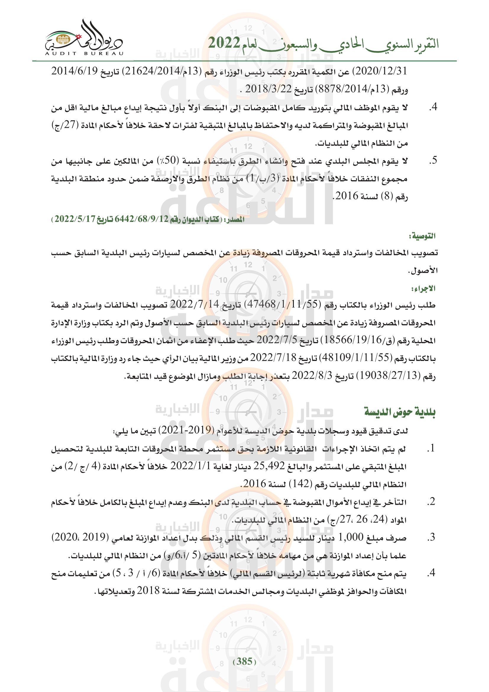 Madar Al-Saa Images 0.3900273416962434