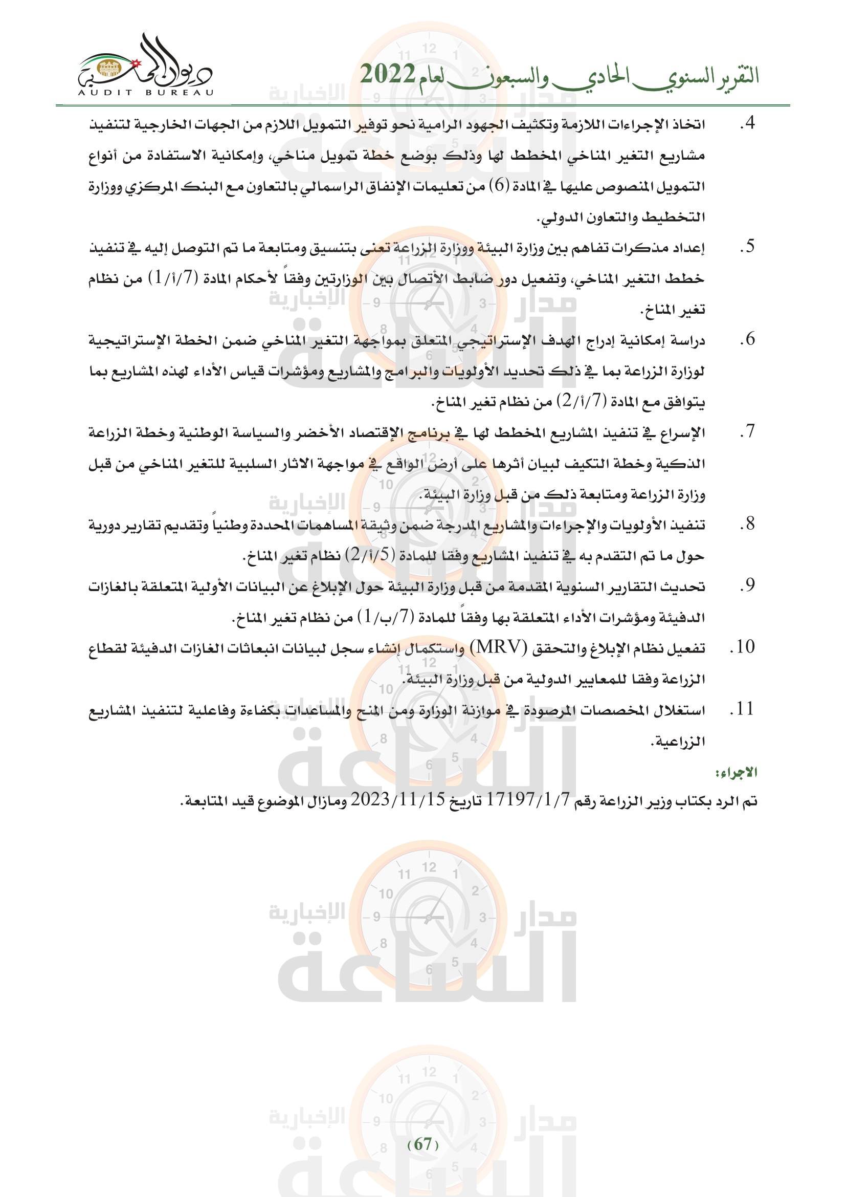 Madar Al-Saa Images 0.4632160260042628