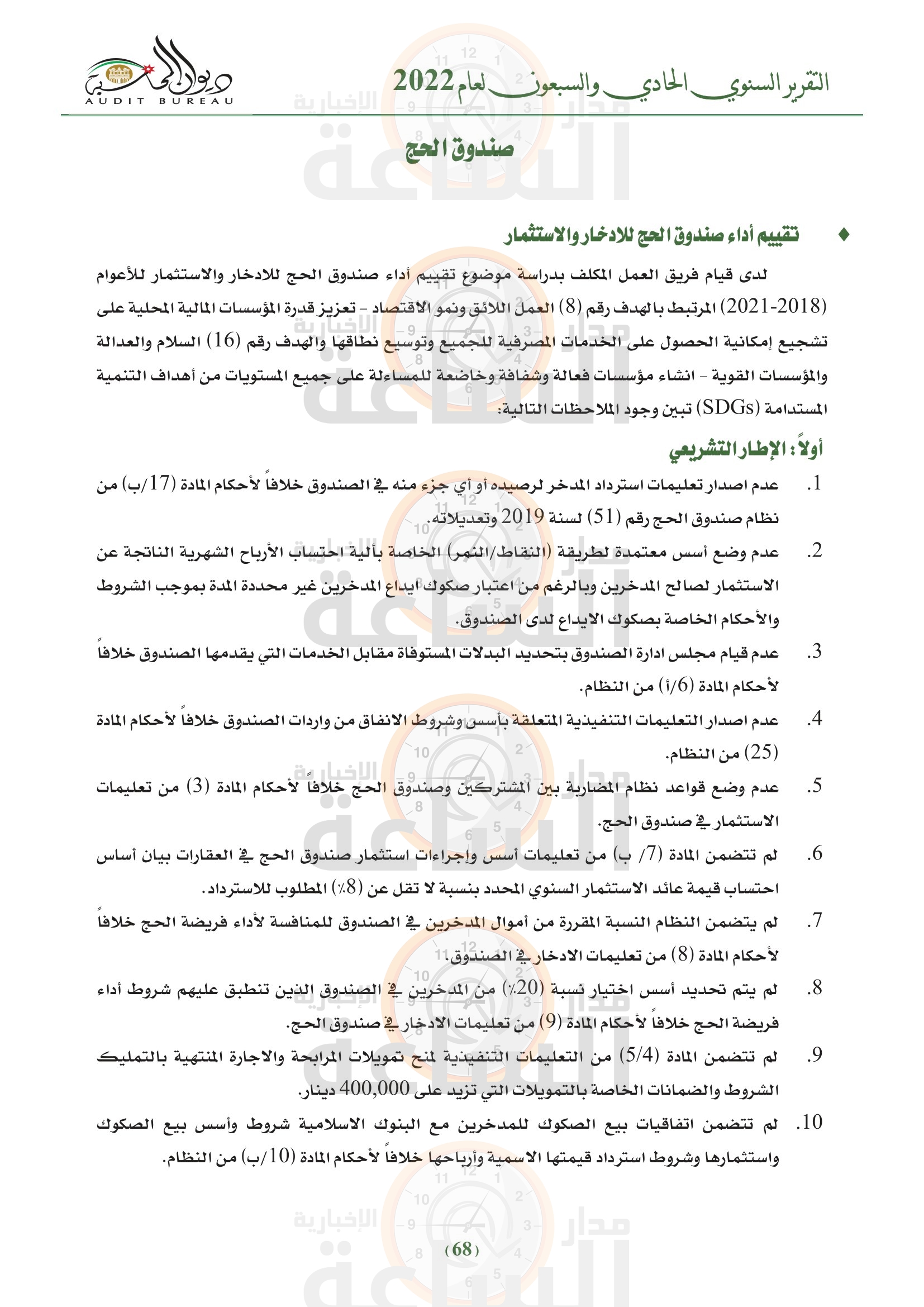 Madar Al-Saa Images 0.024911440551415698