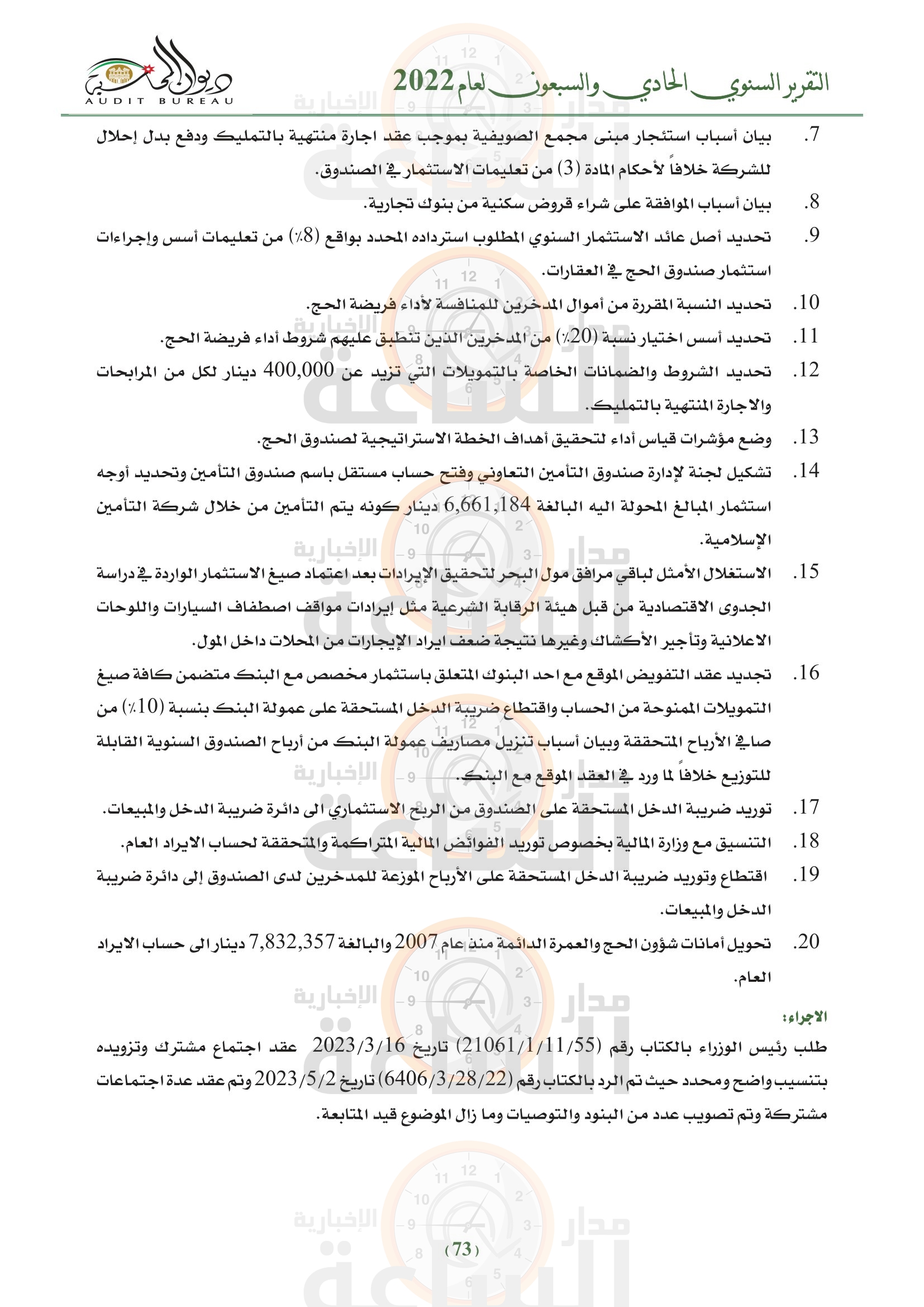 Madar Al-Saa Images 0.1880656003614012