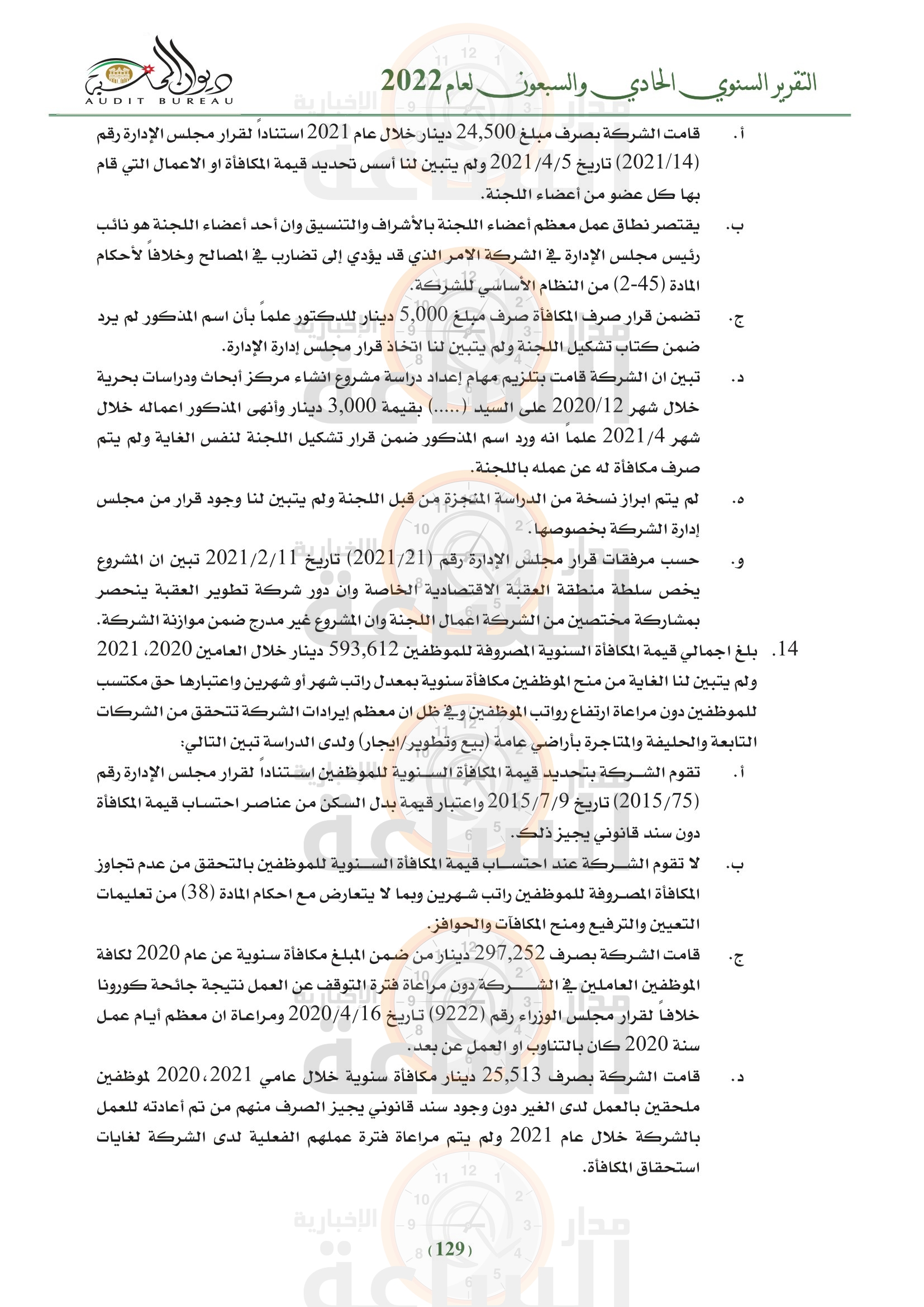 Madar Al-Saa Images 0.3165256518338575