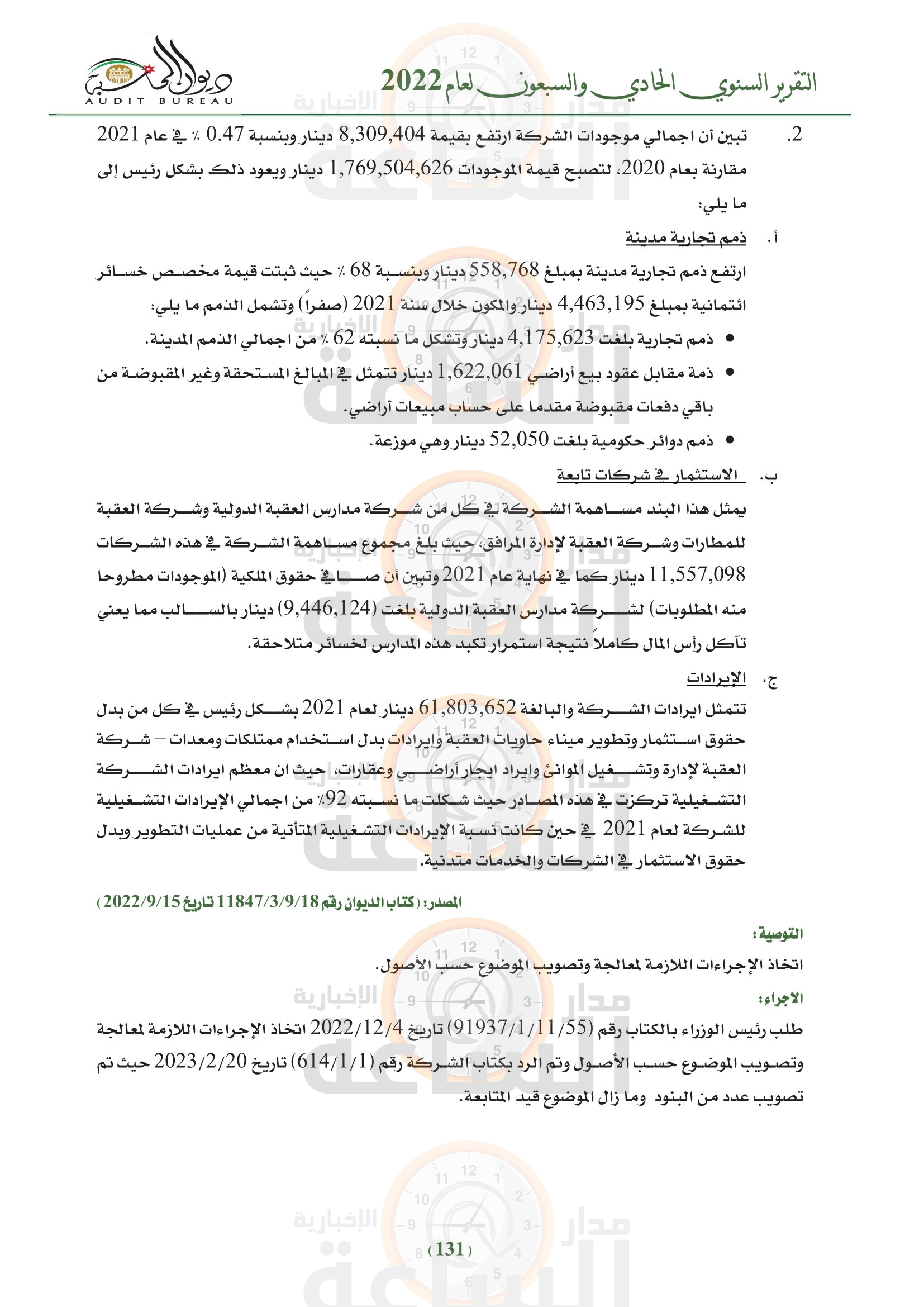 Madar Al-Saa Images 0.896383929577939