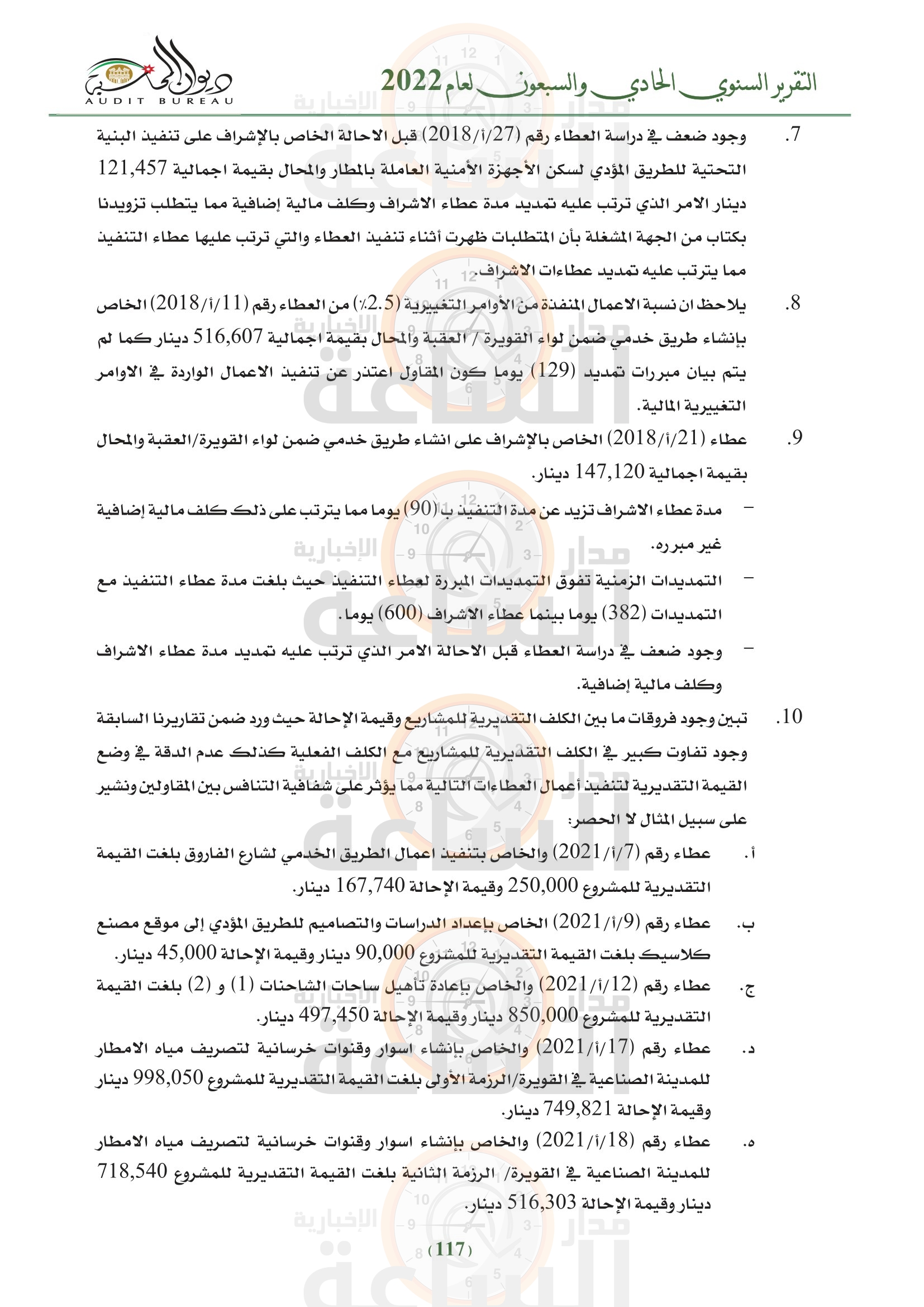 Madar Al-Saa Images 0.5995820945091046