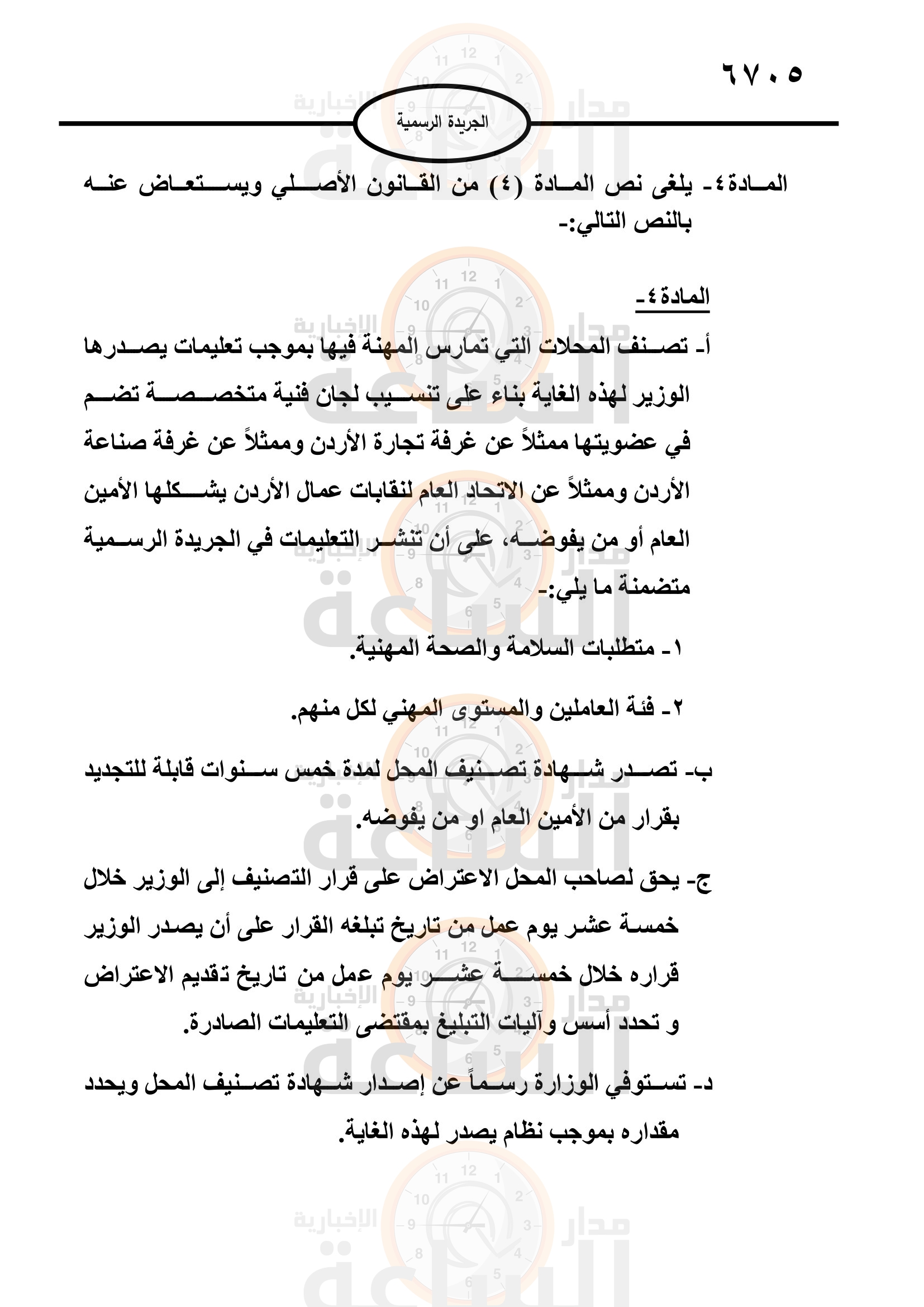 Madar Al-Saa Images 0.7280741363154455