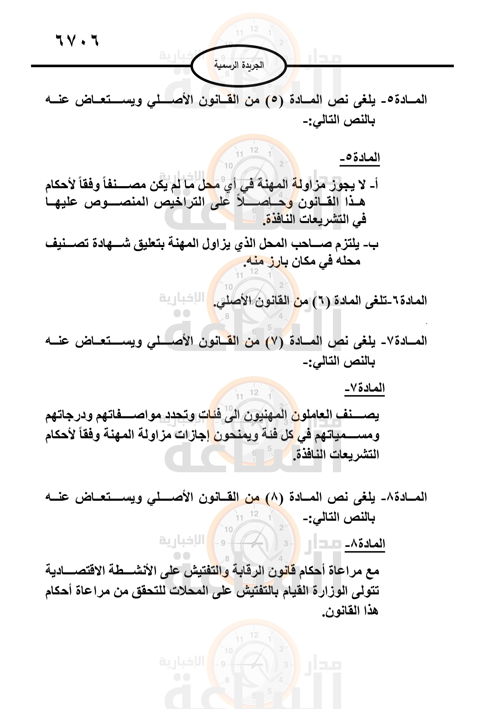 Madar Al-Saa Images 0.6524429149598943