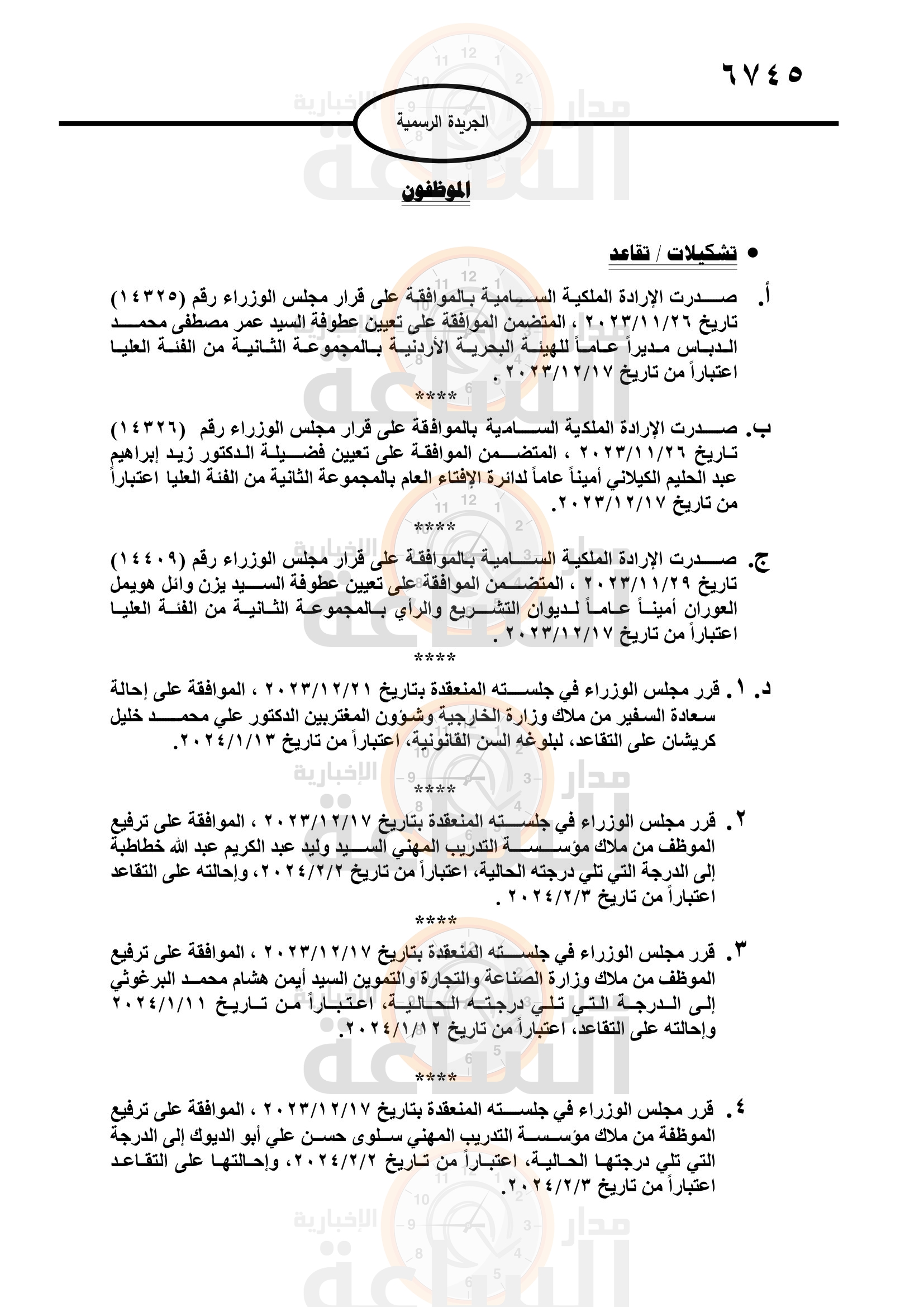 Madar Al-Saa Images 0.5212326374370693