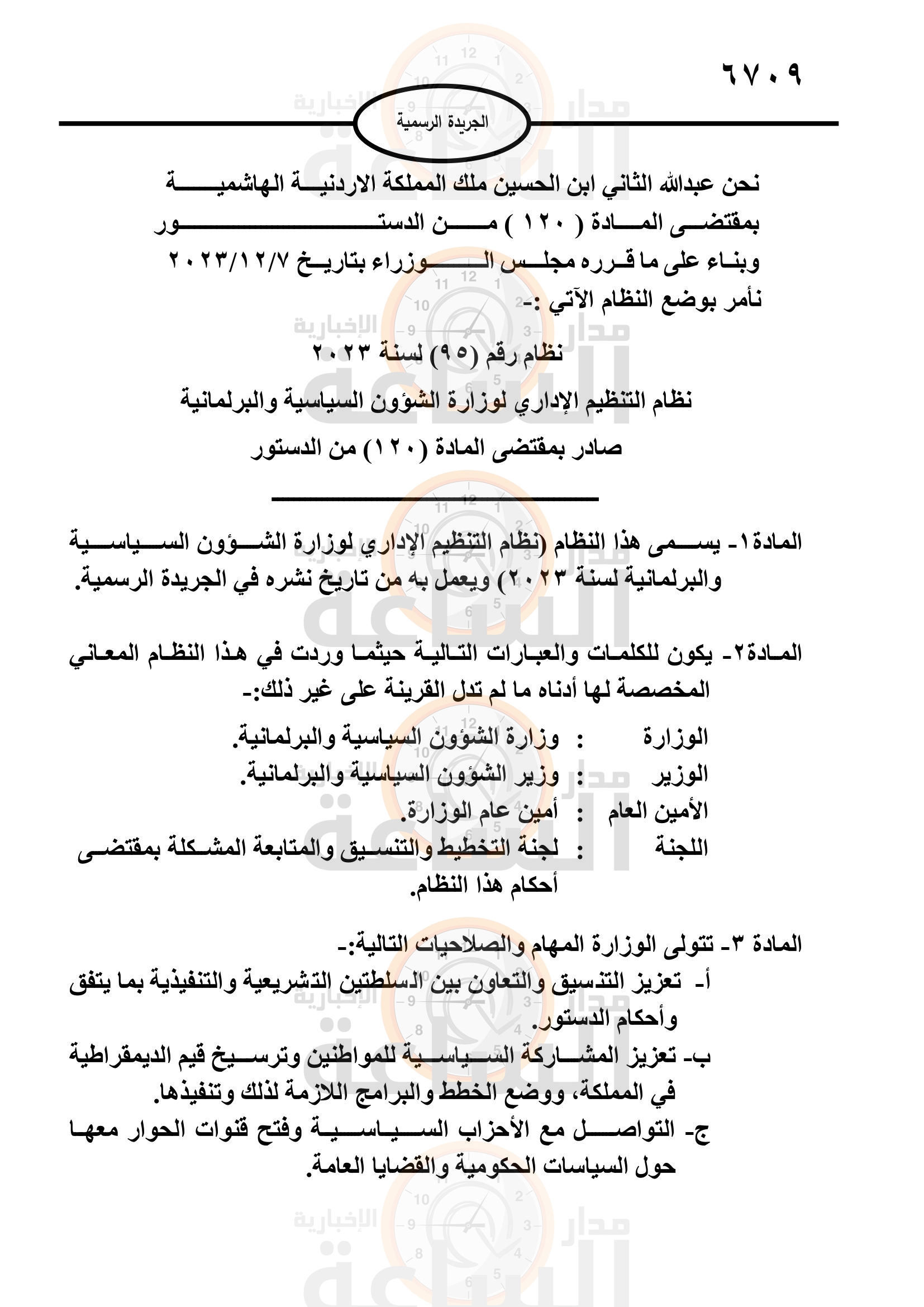 Madar Al-Saa Images 0.7145822870238772