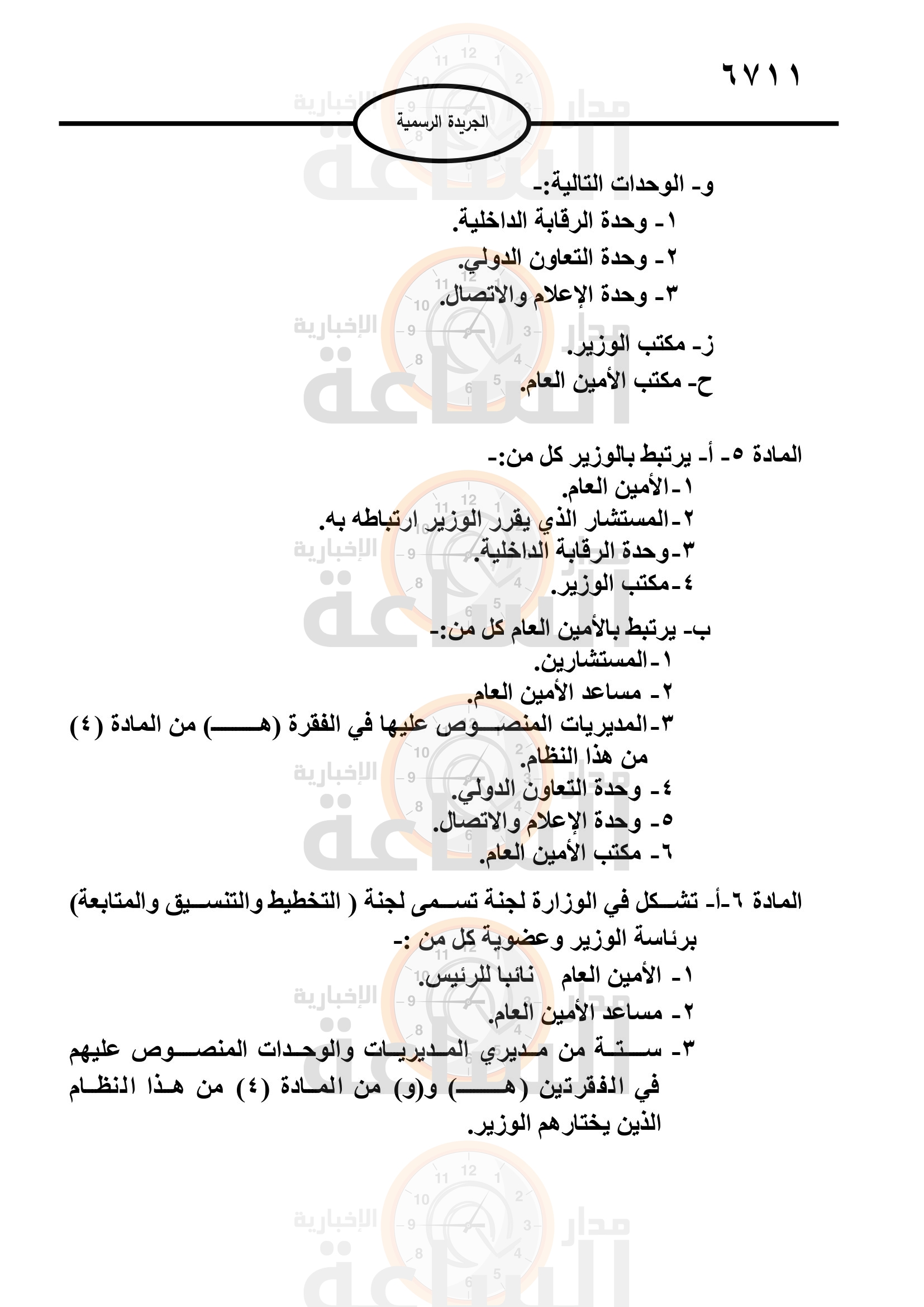 Madar Al-Saa Images 0.2813181331131658