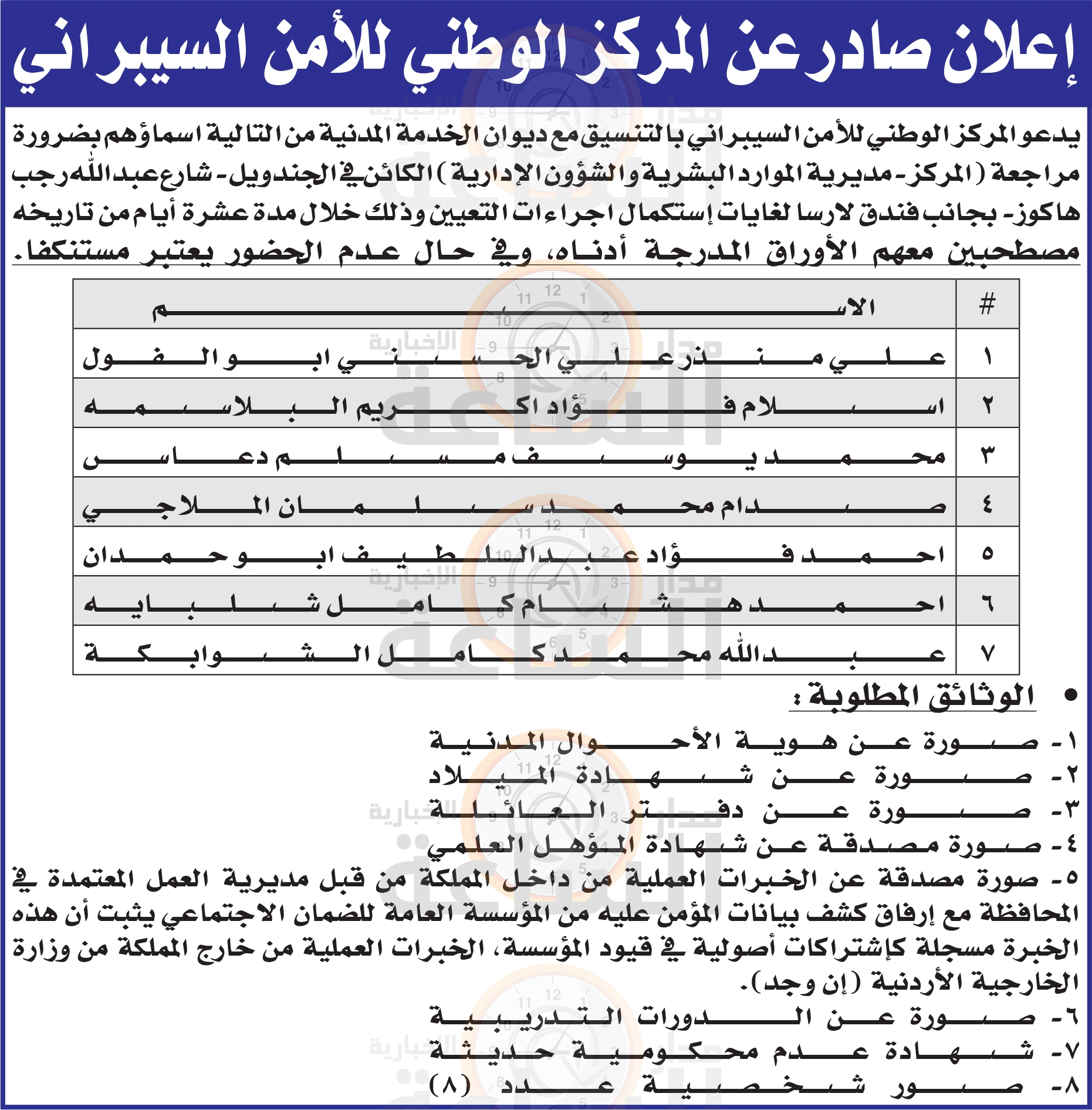 Madar Al-Saa Images 0.589646765998187