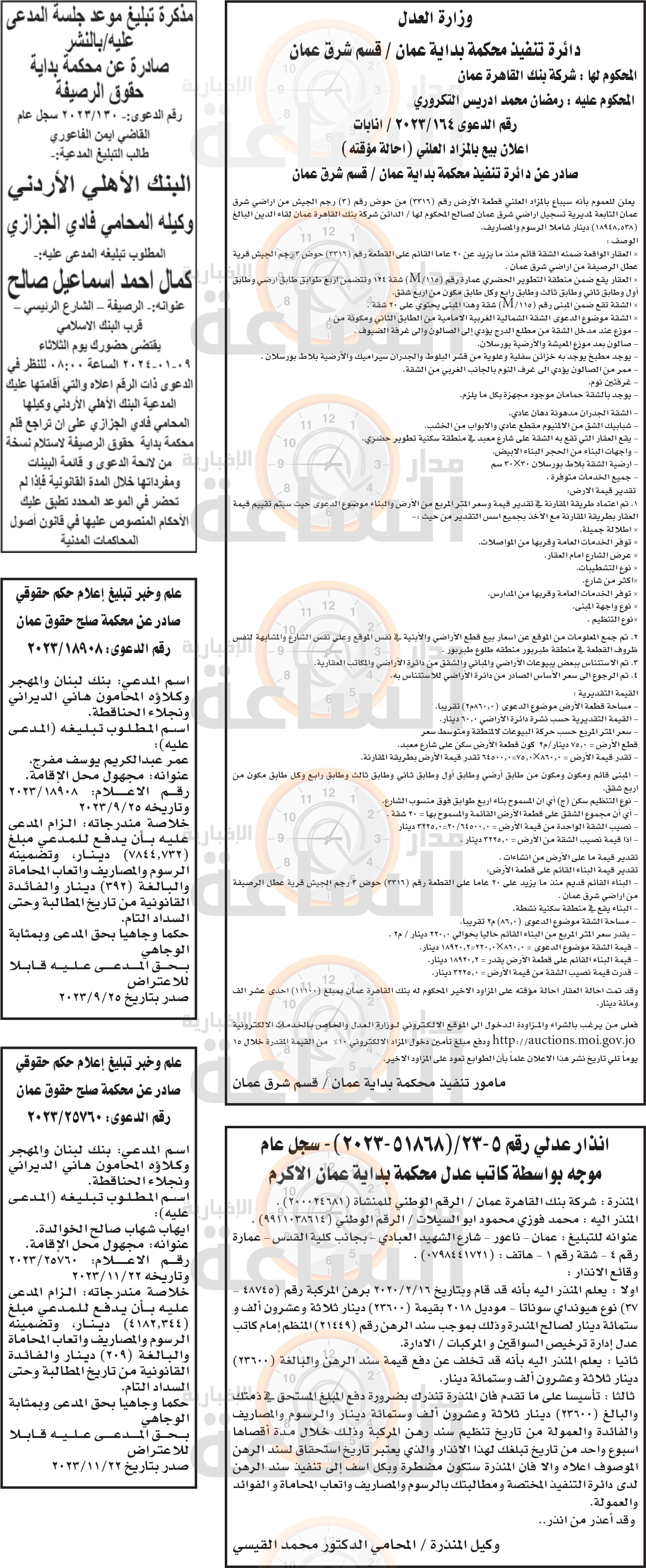 Madar Al-Saa Images 0.0382455121080163