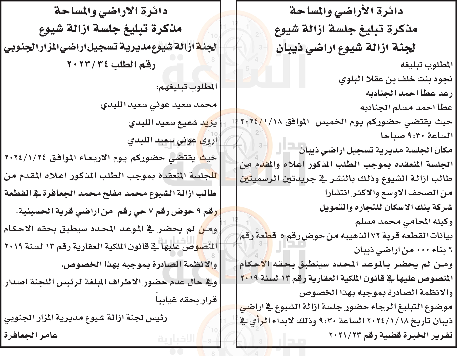 Madar Al-Saa Images 0.4445142970378342