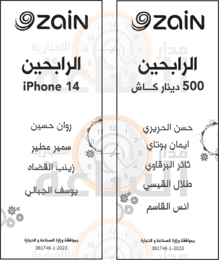 Madar Al-Saa Images 0.18168699592007176