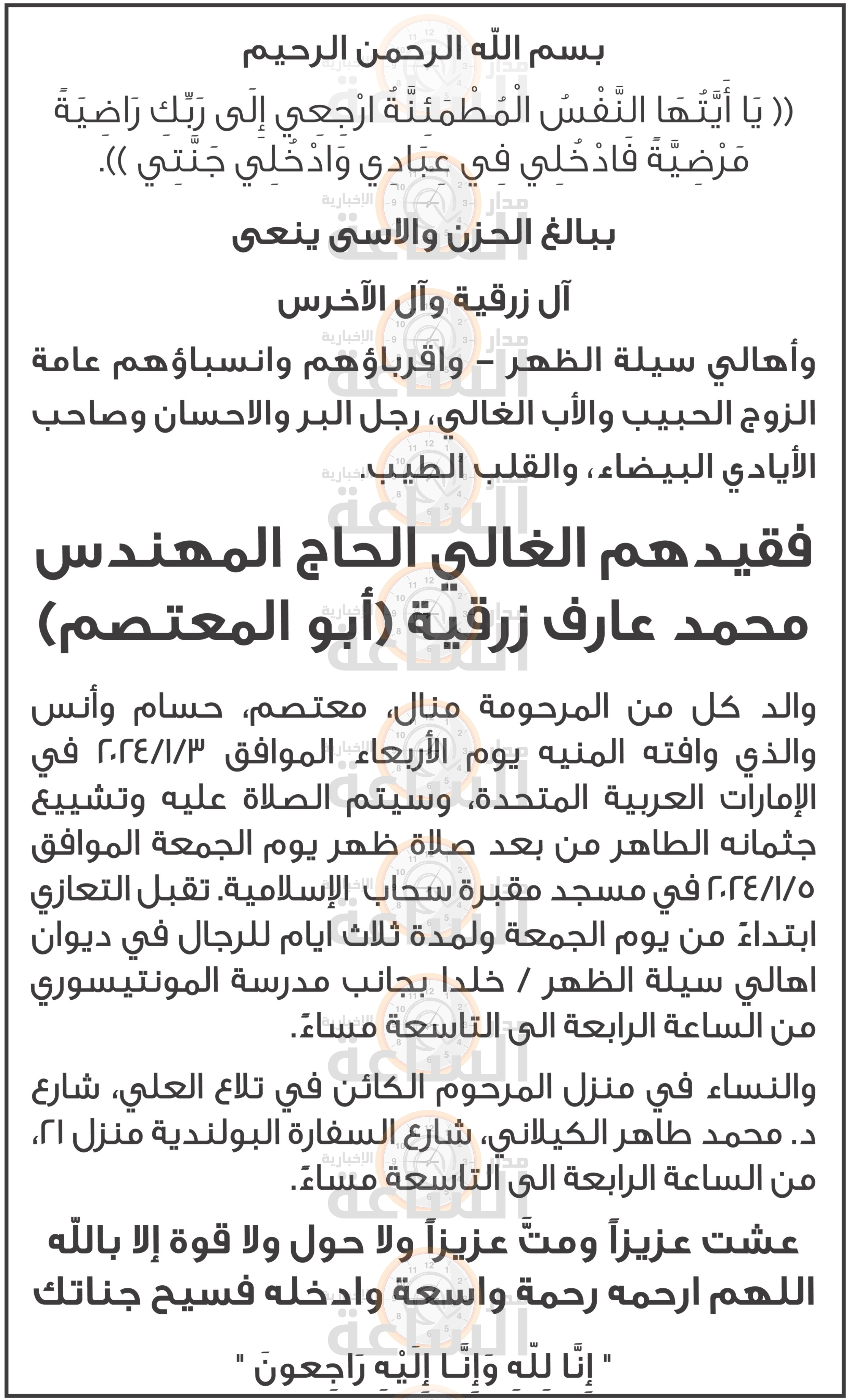 Madar Al-Saa Images 0.6542308945341646