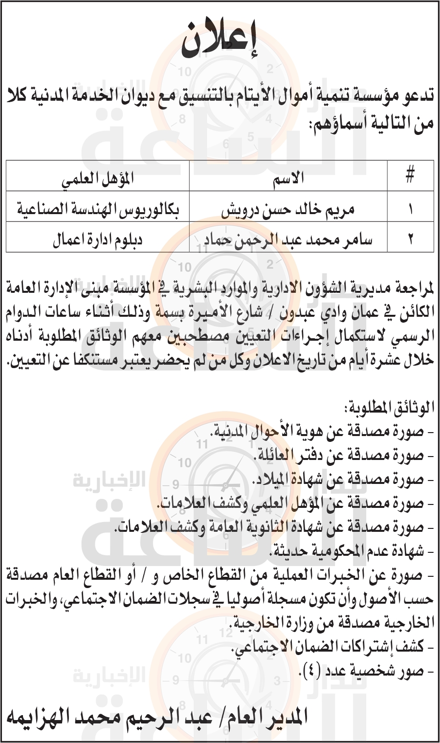 Madar Al-Saa Images 0.16633445035650962